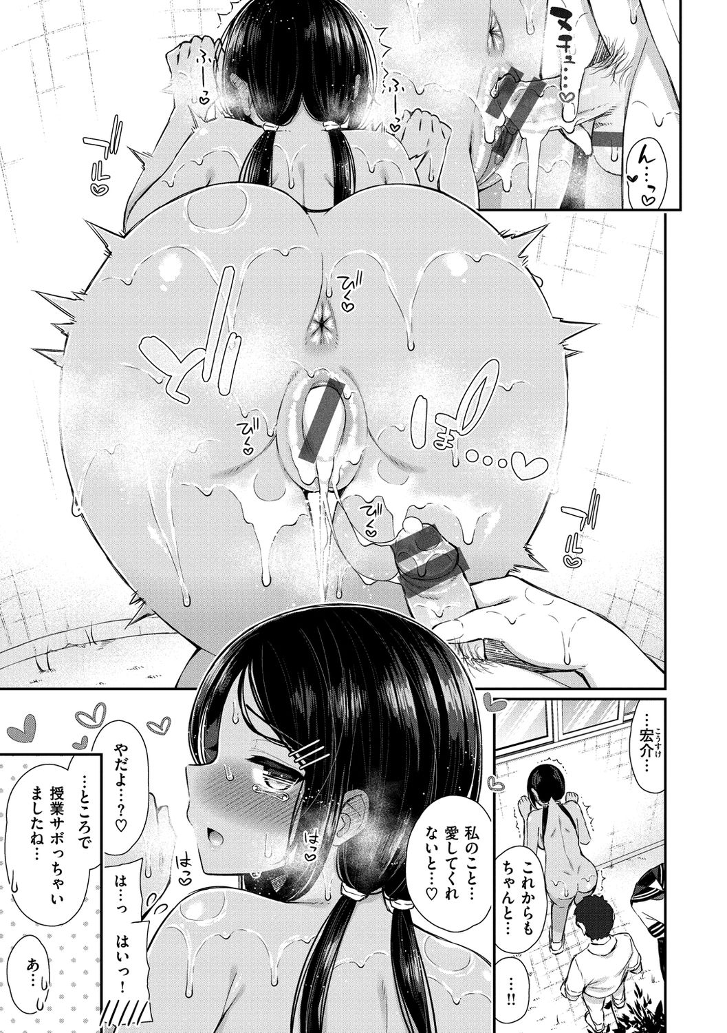 Cherry Tabesasete? - Page 151