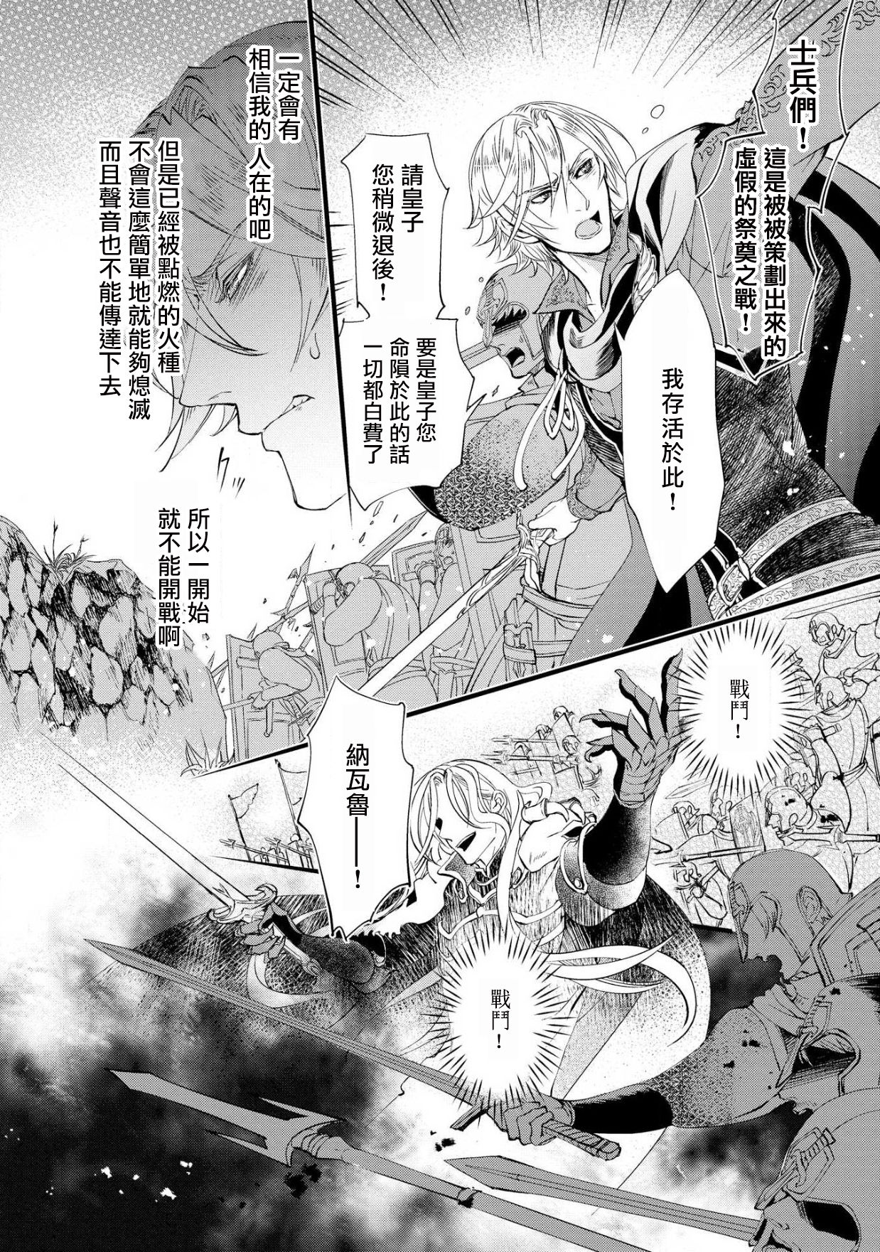 Purinsesu ringu haritsuke-tō no ōse | 公主·戒指 磔刑塔的幽會 Ch. 1-4 end - Page 109