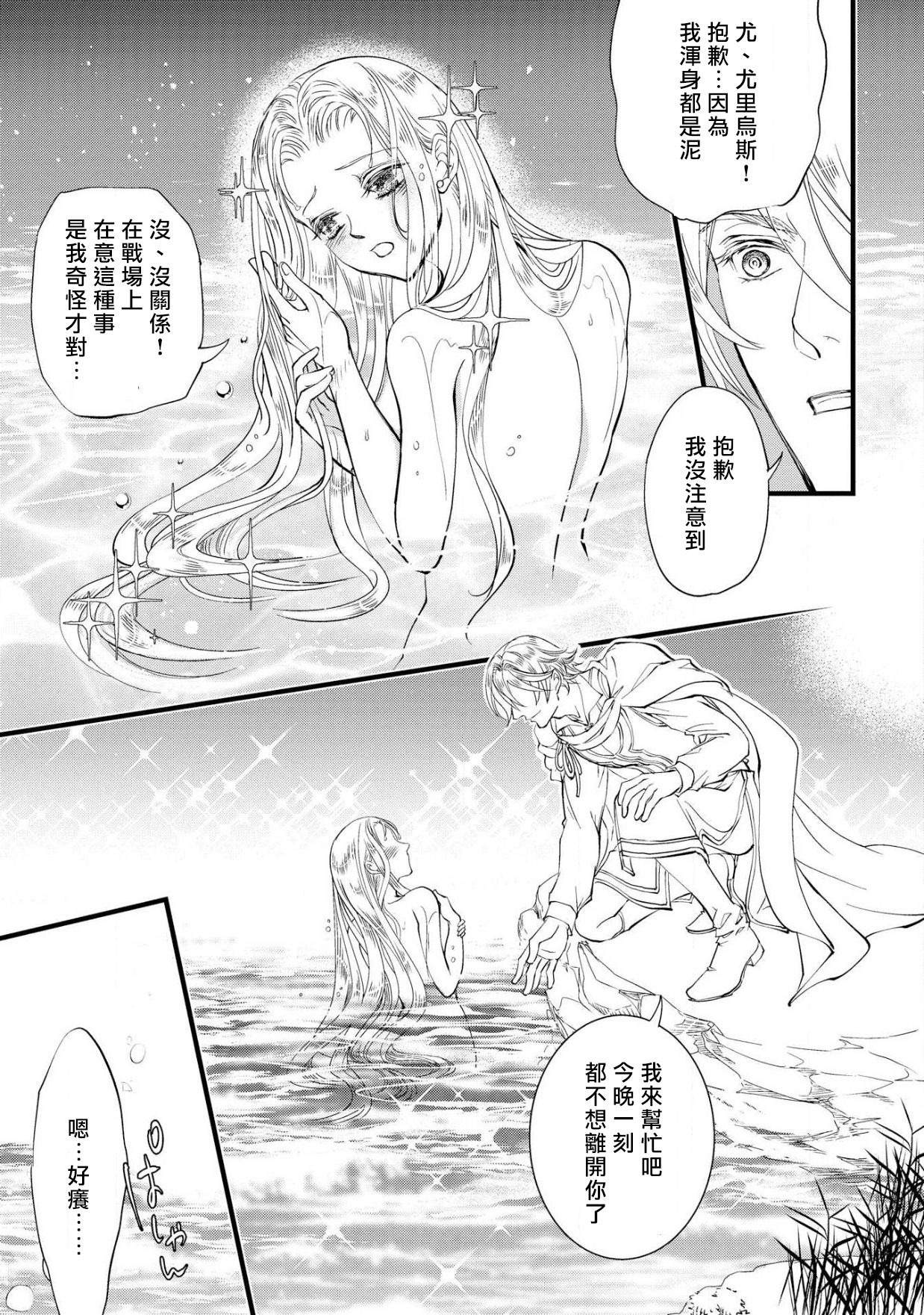 Purinsesu ringu haritsuke-tō no ōse | 公主·戒指 磔刑塔的幽會 Ch. 1-4 end - Page 116