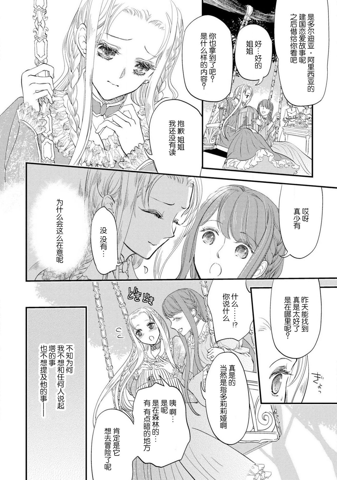 Purinsesu ringu haritsuke-tō no ōse | 公主·戒指 磔刑塔的幽會 Ch. 1-4 end - Page 18