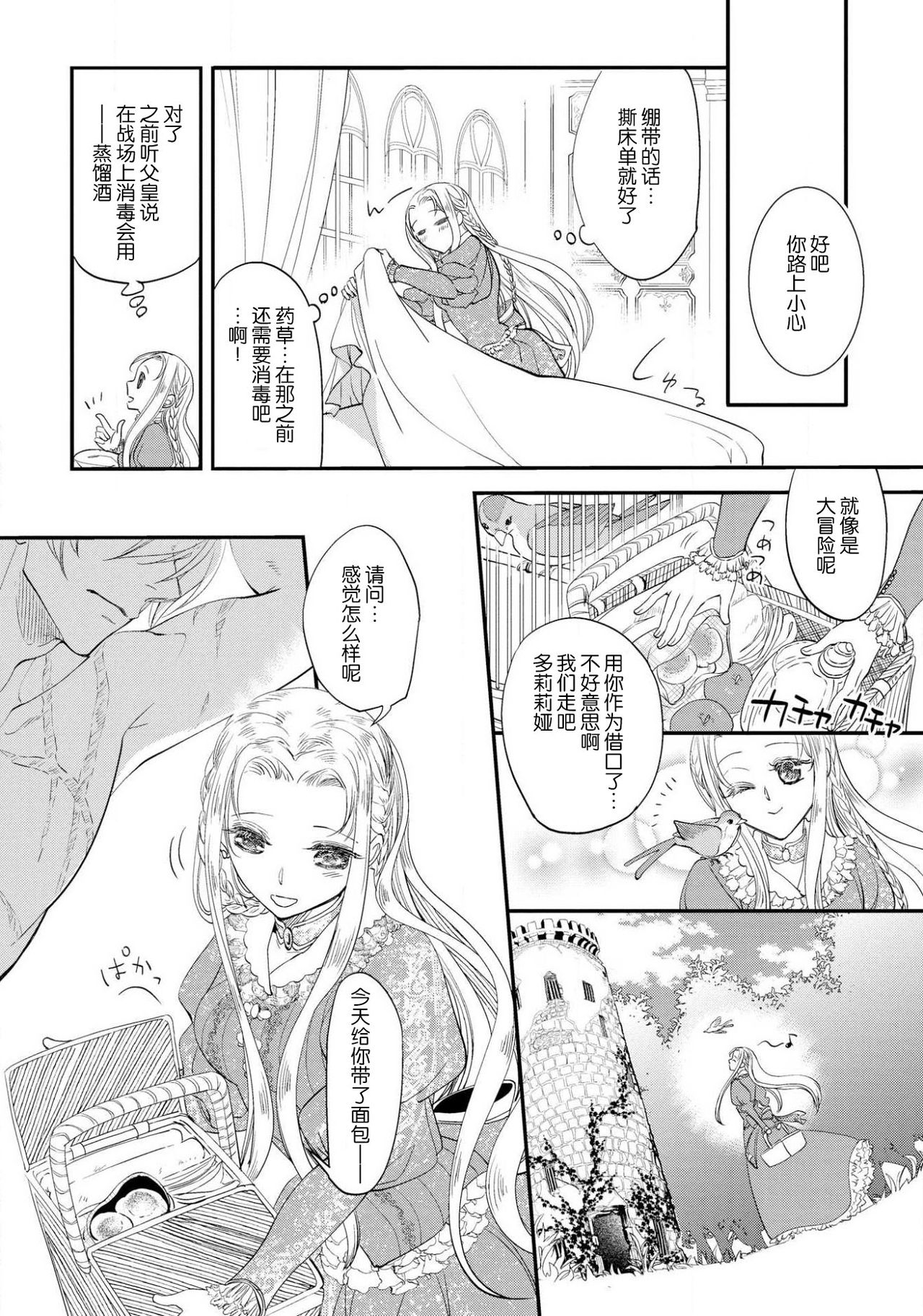 Purinsesu ringu haritsuke-tō no ōse | 公主·戒指 磔刑塔的幽會 Ch. 1-4 end - Page 20