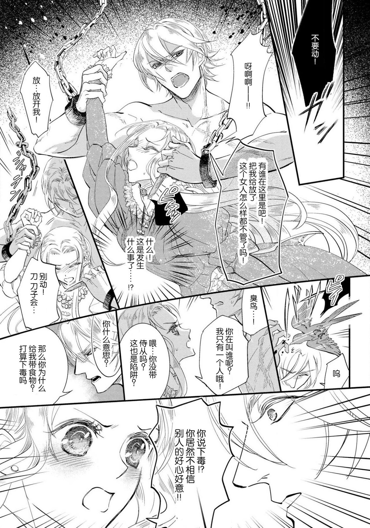 Purinsesu ringu haritsuke-tō no ōse | 公主·戒指 磔刑塔的幽會 Ch. 1-4 end - Page 21
