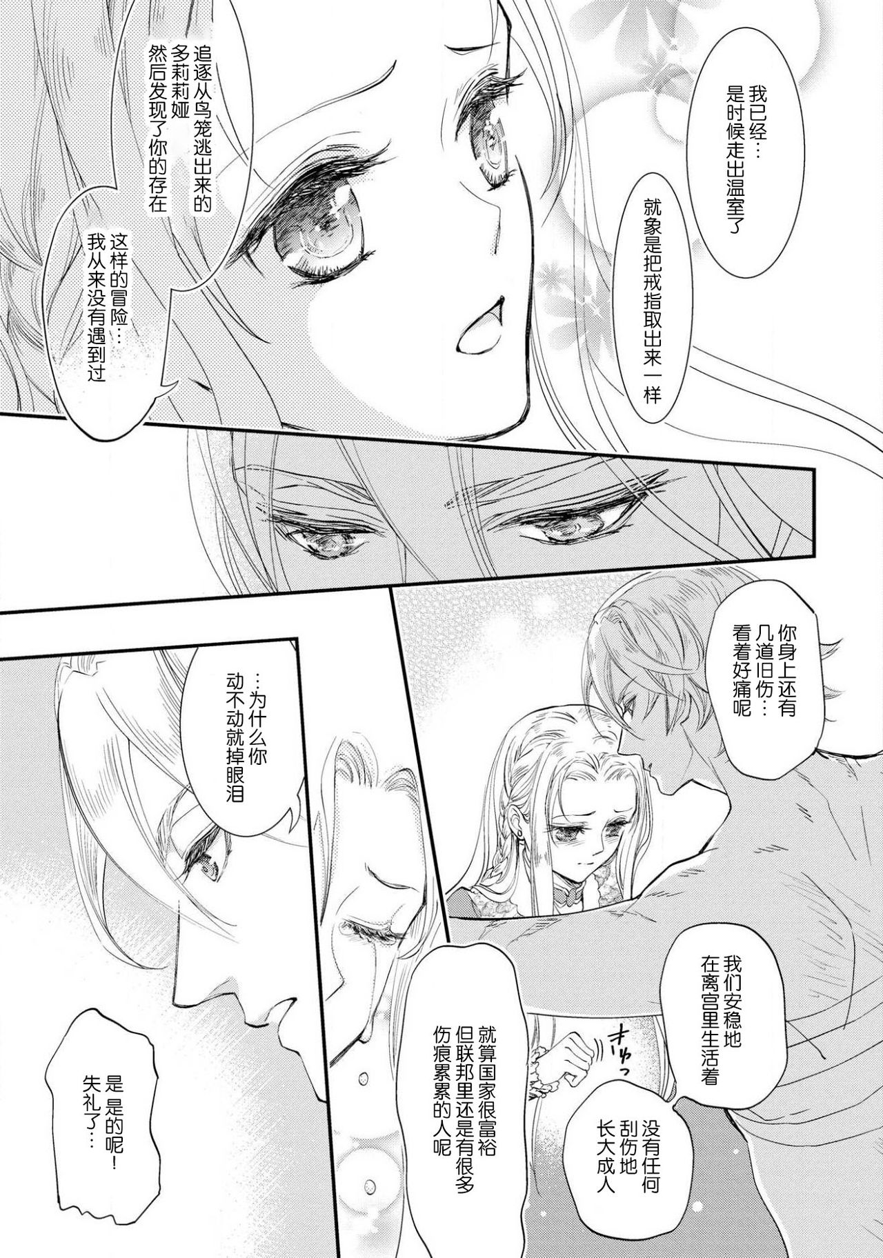 Purinsesu ringu haritsuke-tō no ōse | 公主·戒指 磔刑塔的幽會 Ch. 1-4 end - Page 27