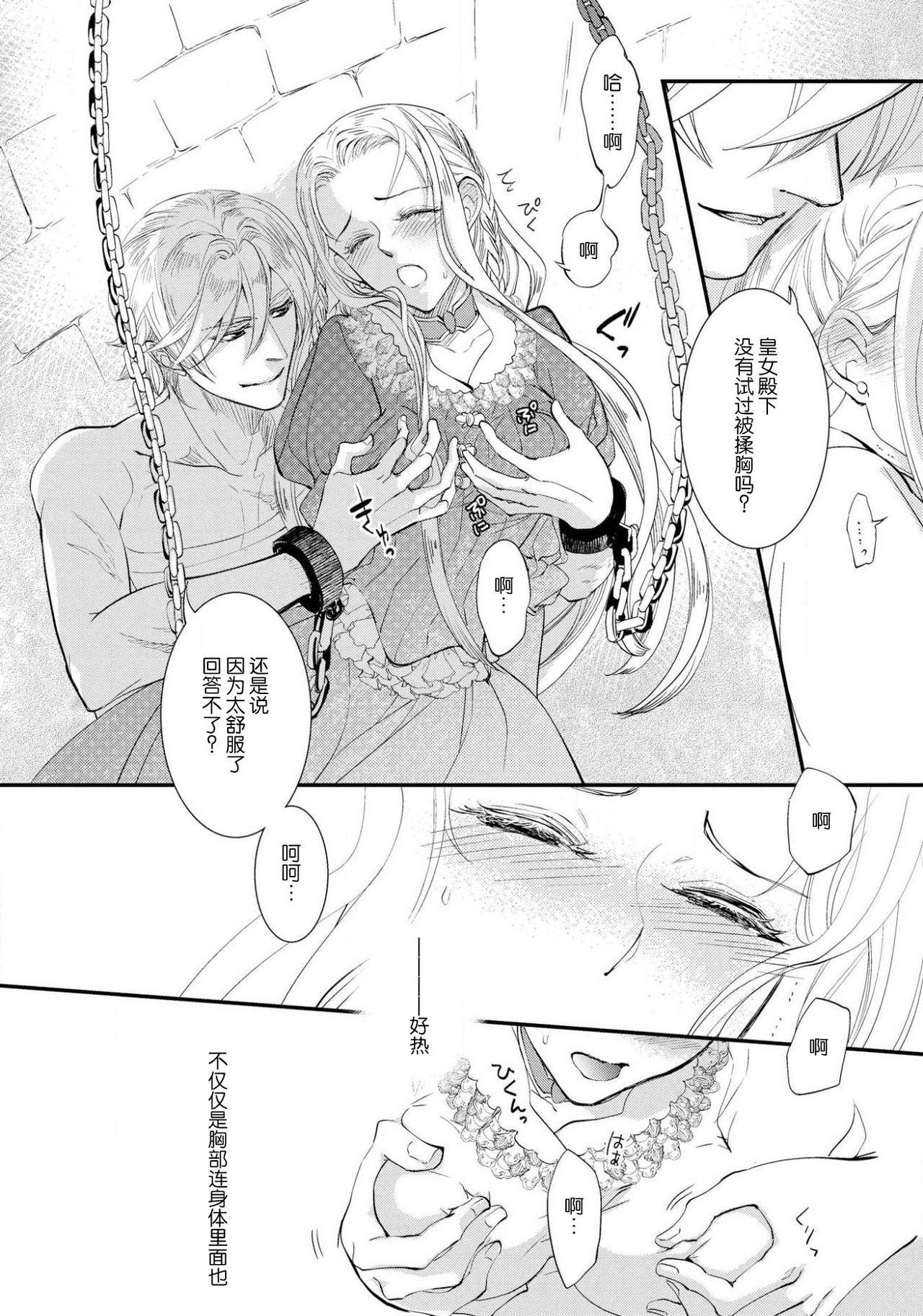 Purinsesu ringu haritsuke-tō no ōse | 公主·戒指 磔刑塔的幽會 Ch. 1-4 end - Page 30