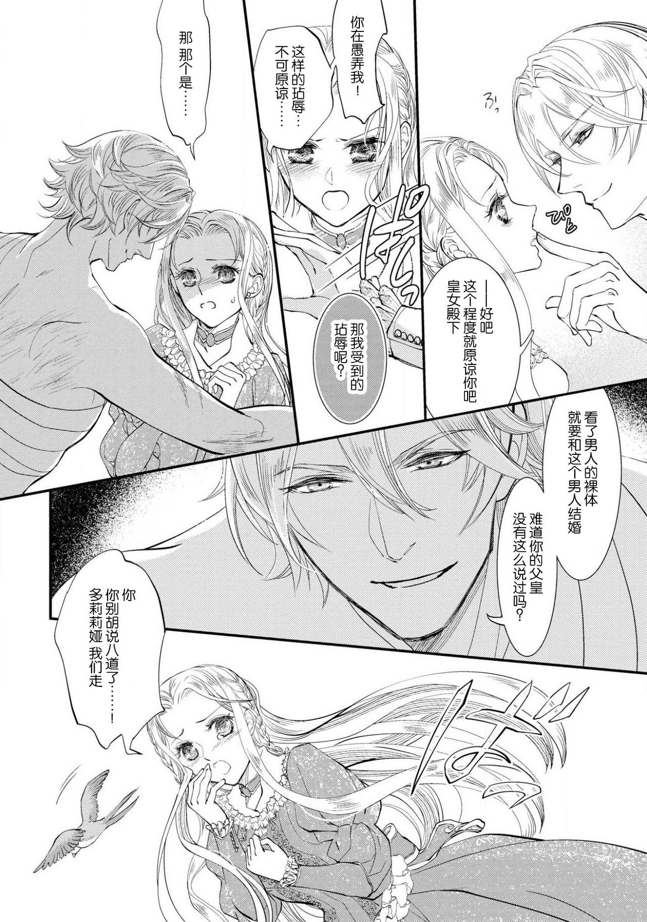 Purinsesu ringu haritsuke-tō no ōse | 公主·戒指 磔刑塔的幽會 Ch. 1-4 end - Page 34