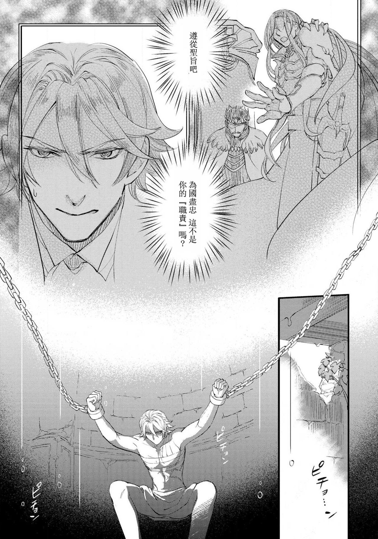 Purinsesu ringu haritsuke-tō no ōse | 公主·戒指 磔刑塔的幽會 Ch. 1-4 end - Page 40