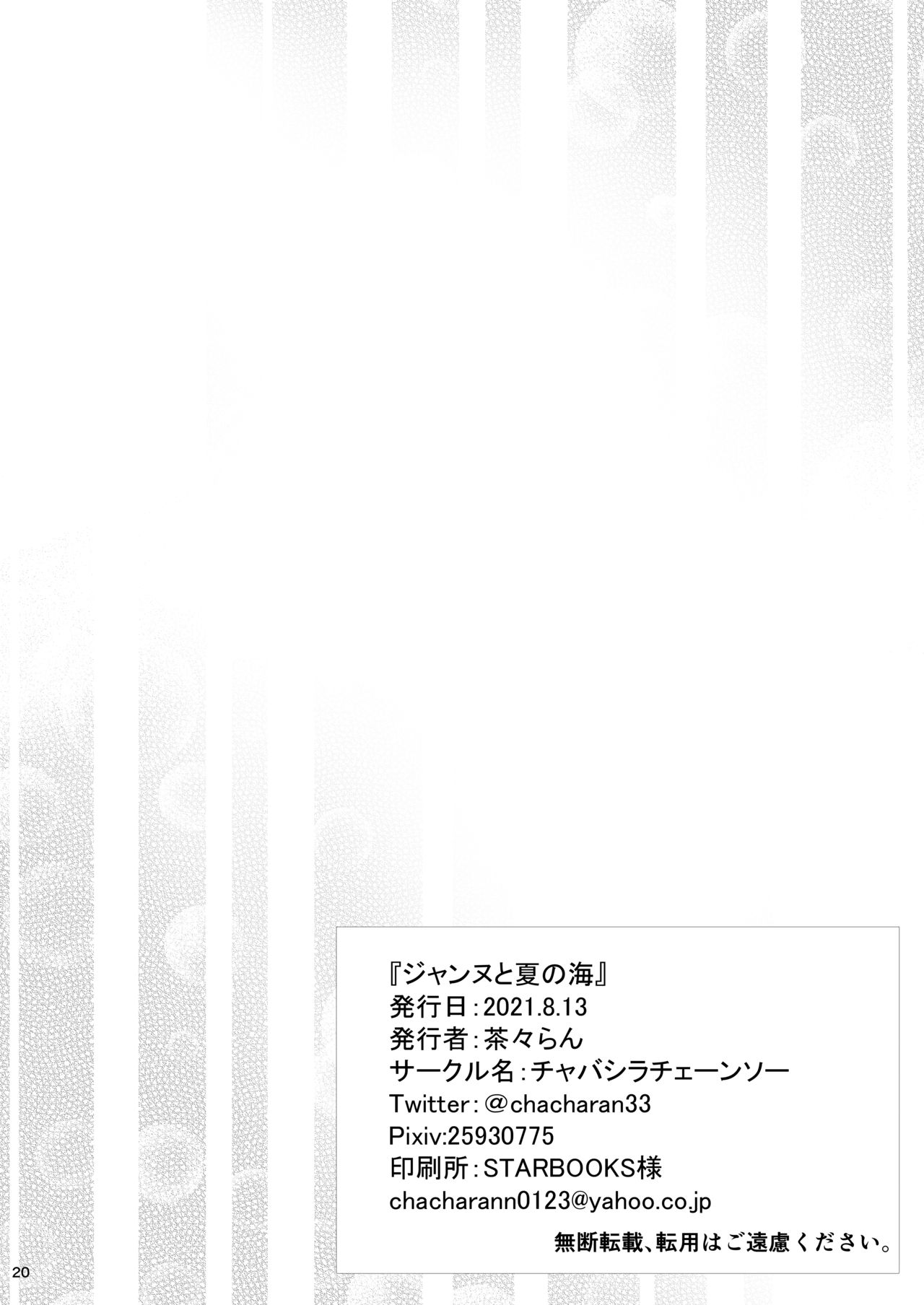 Jeanne to Natsu no Umi - Page 21
