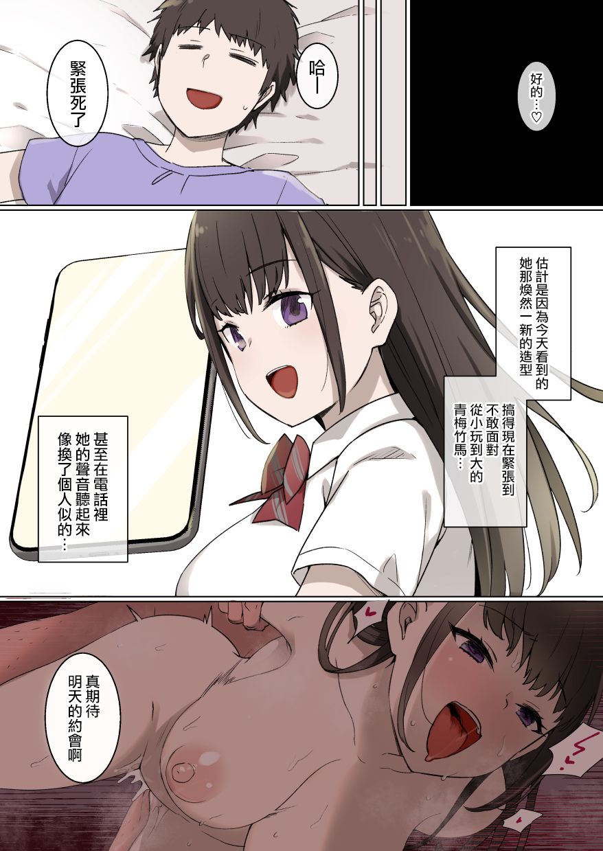 100-nichigo ni Netorareru Kanojo - Page 29