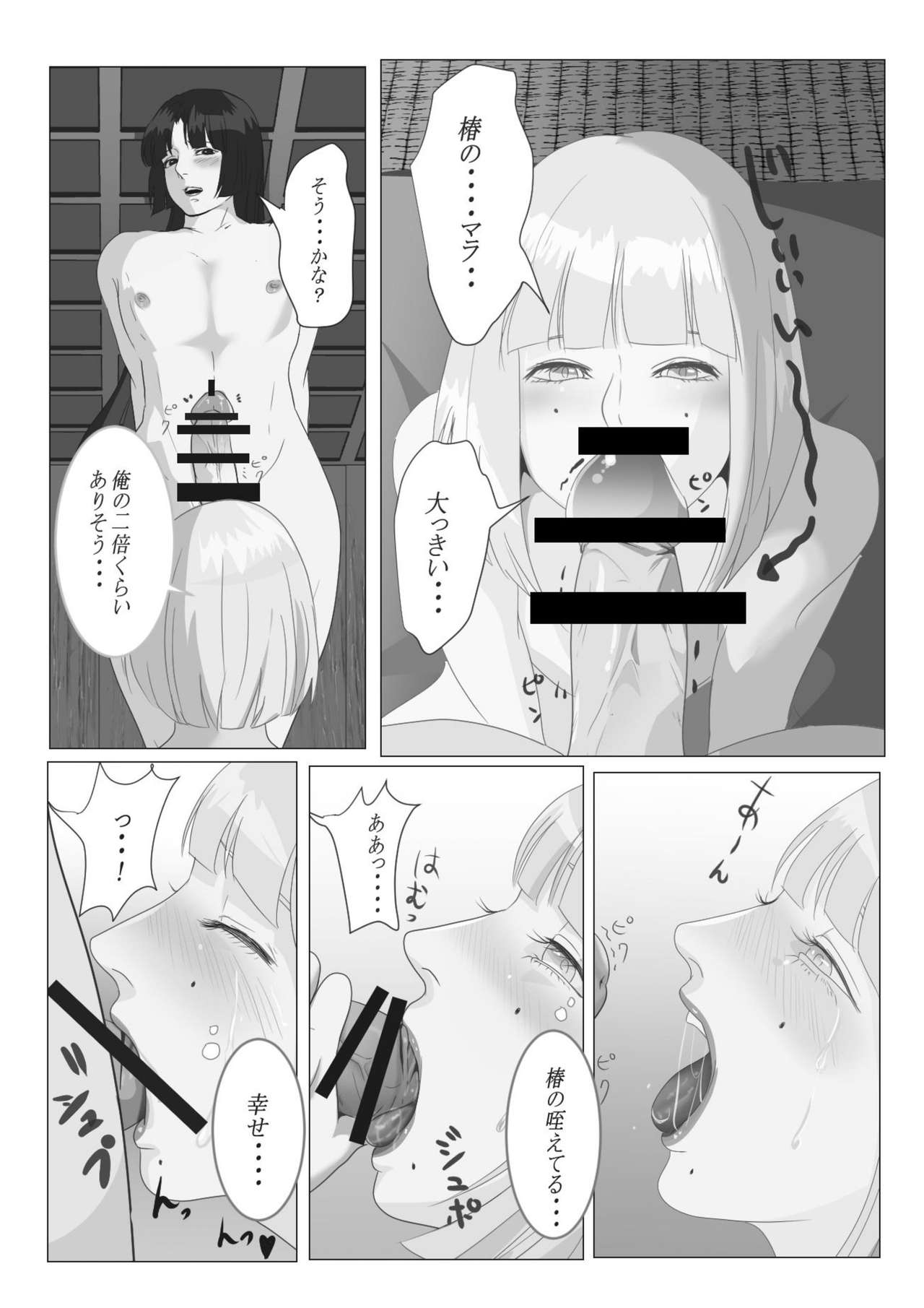 月下美人 - Page 16