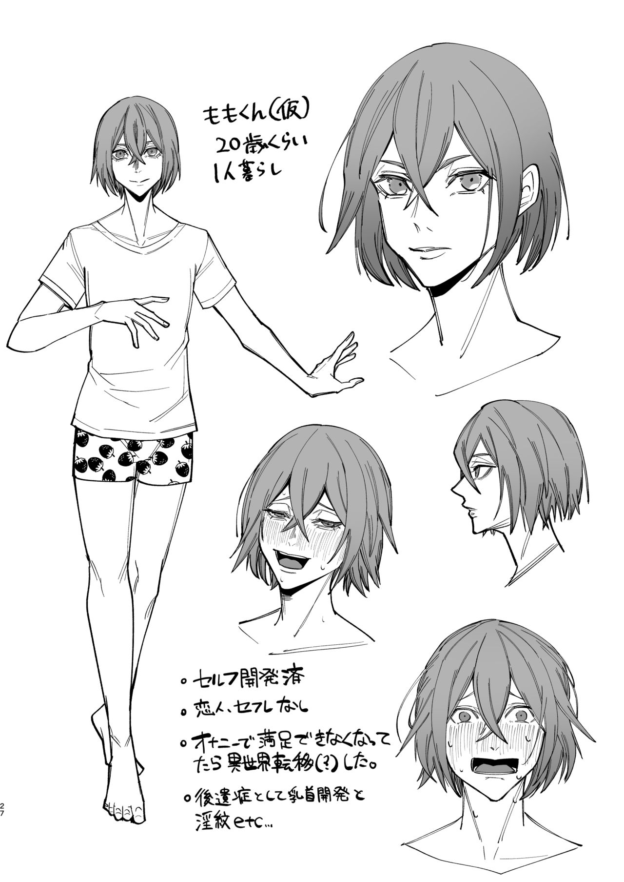 欲求不満の男の子が異世界転移して触手に色々される本 - Page 27