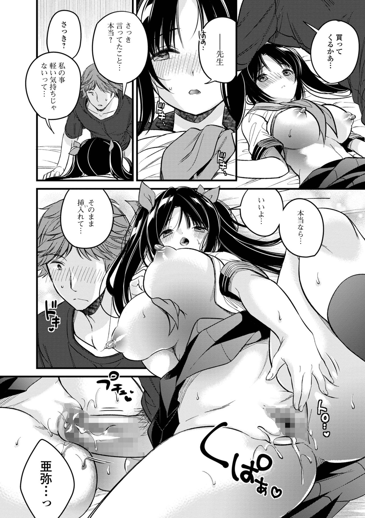 COMIC Shigekiteki SQUIRT!! Vol. 25 - Page 12