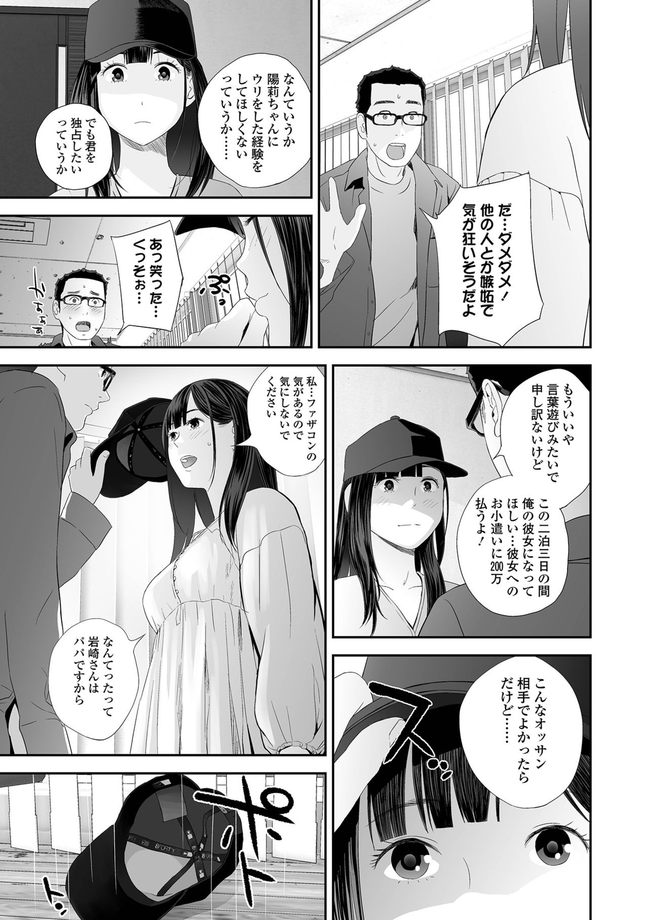 COMIC Shigekiteki SQUIRT!! Vol. 25 - Page 53