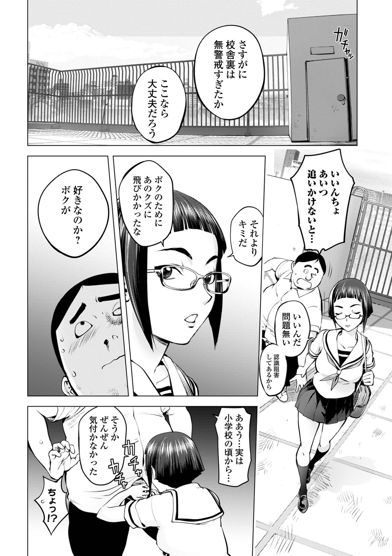 COMIC Shigekiteki SQUIRT!! Vol. 25 - Page 72