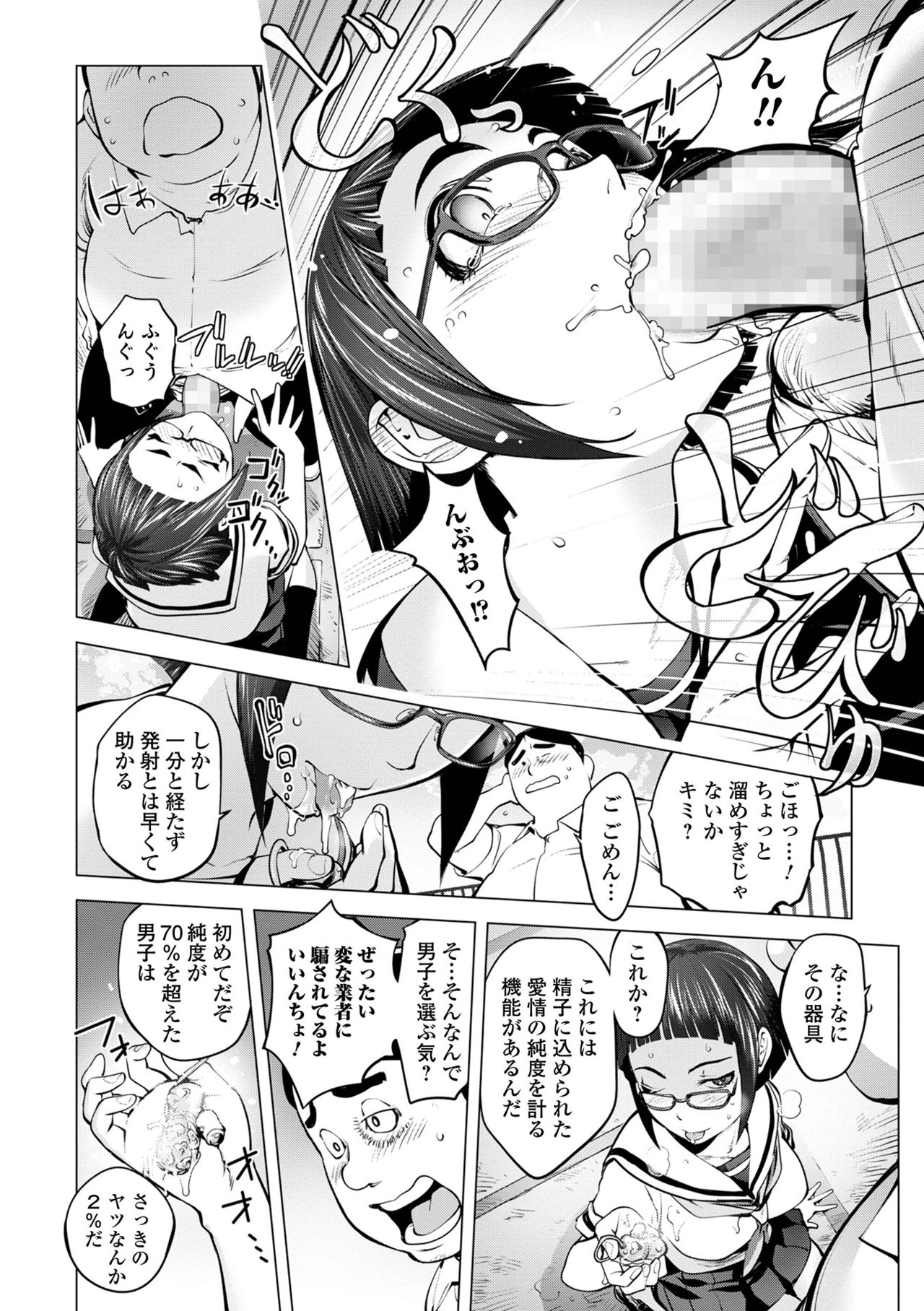 COMIC Shigekiteki SQUIRT!! Vol. 25 - Page 74