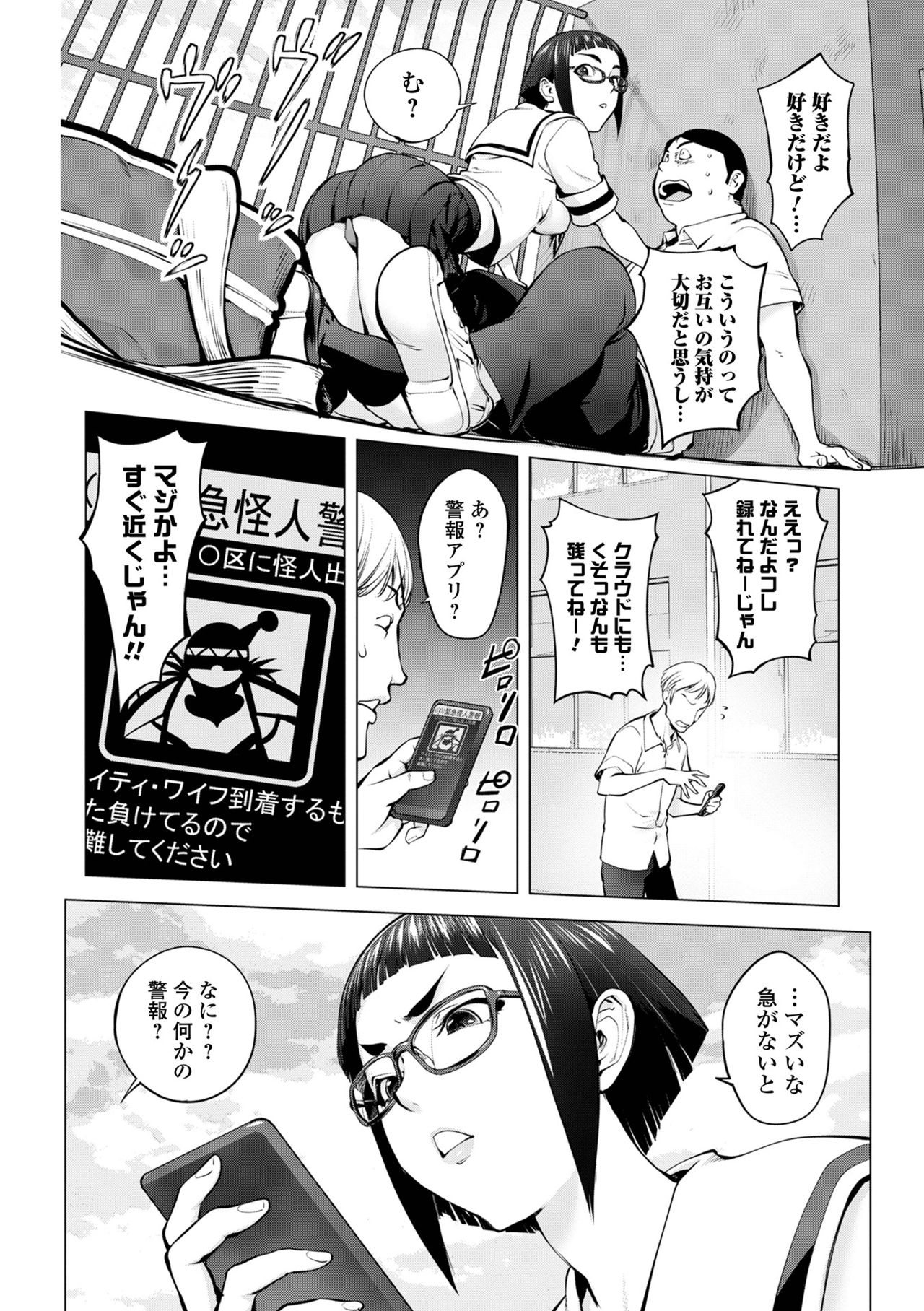 COMIC Shigekiteki SQUIRT!! Vol. 25 - Page 76