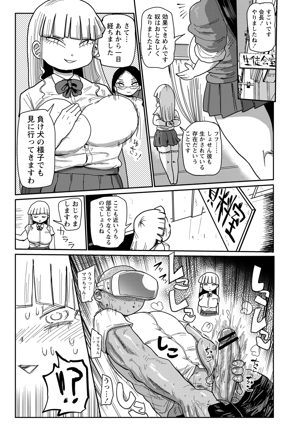 Ike! Seijun Gakuen Ero Manga-bu - Page 16