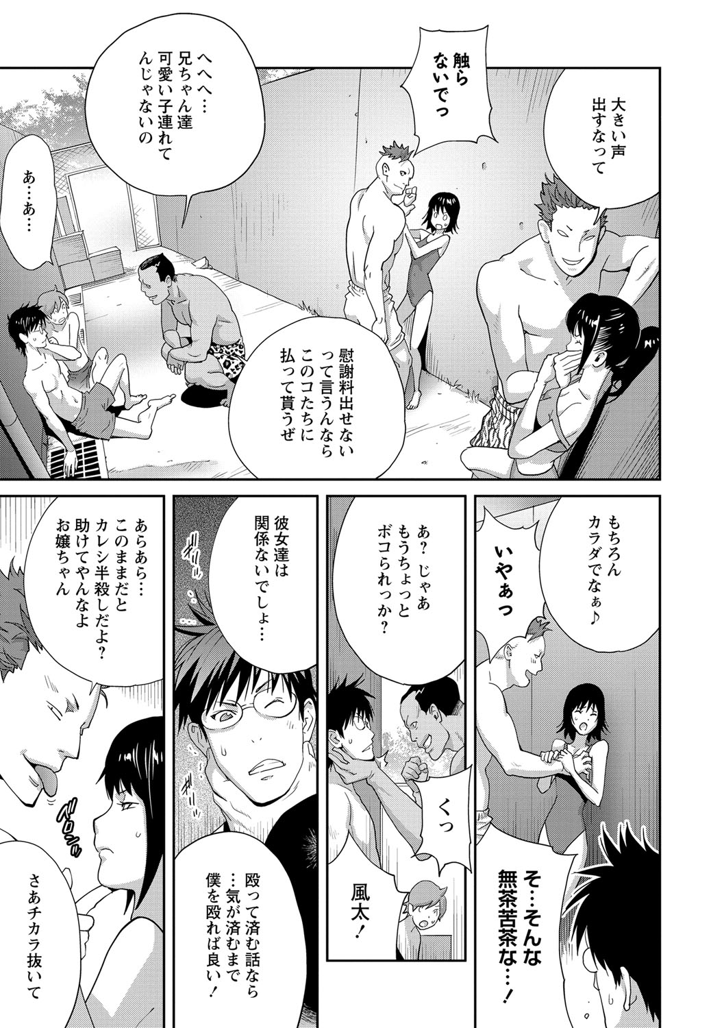 COMIC Masyo 2021-09 - Page 10