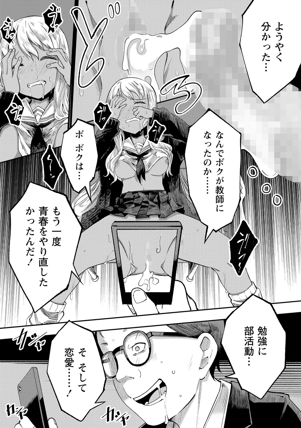 COMIC Masyo 2021-09 - Page 158