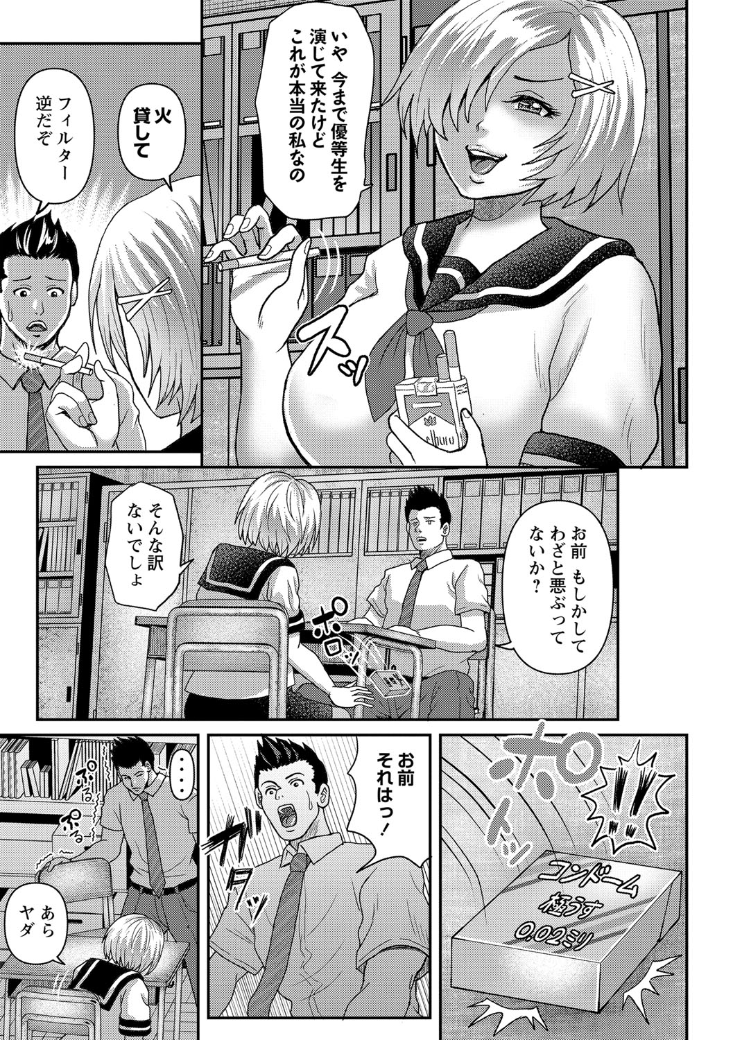 COMIC Masyo 2021-09 - Page 166