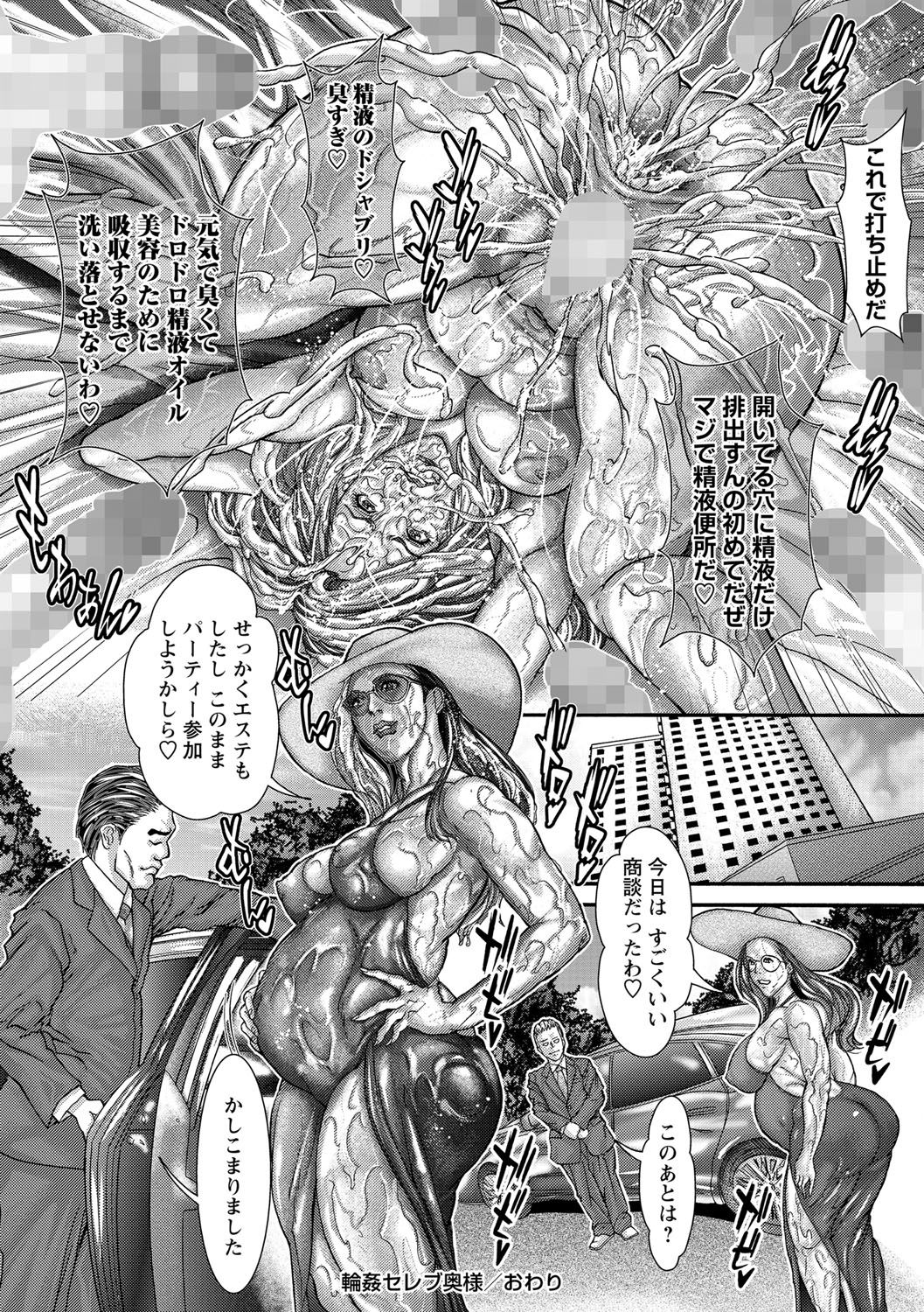 COMIC Masyo 2021-09 - Page 231