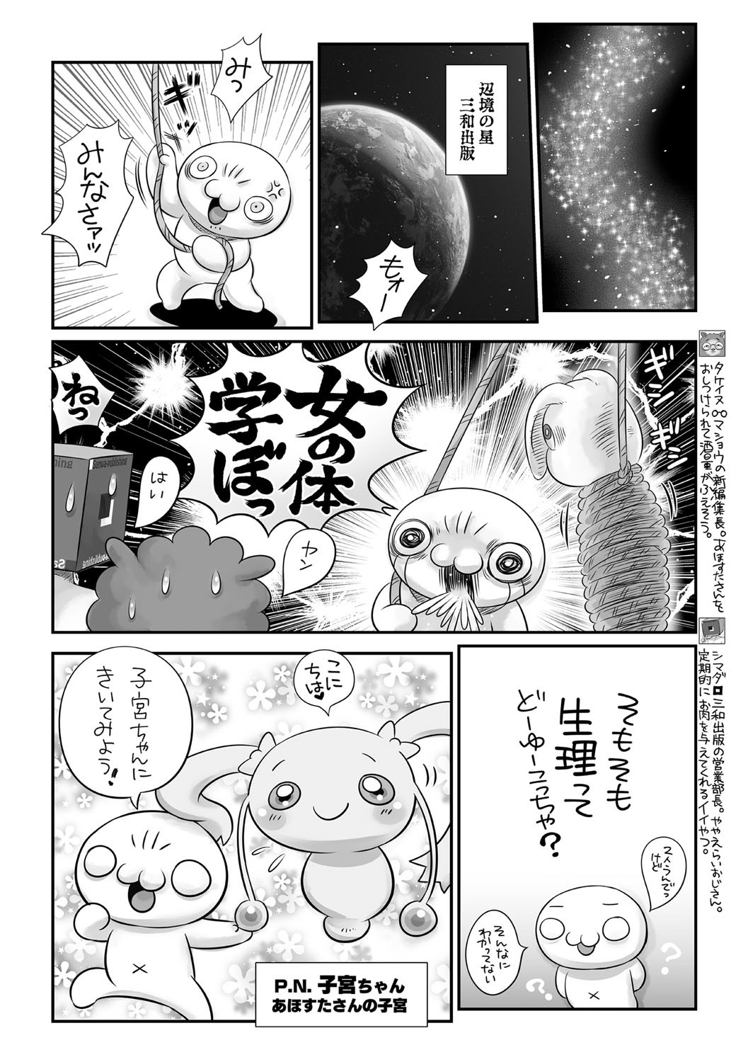 COMIC Masyo 2021-09 - Page 237