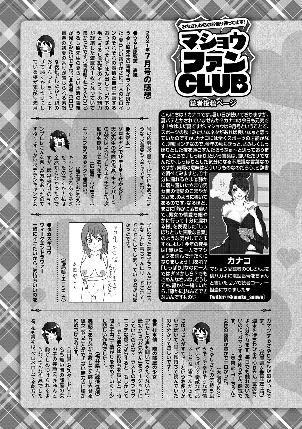 COMIC Masyo 2021-09 - Page 248