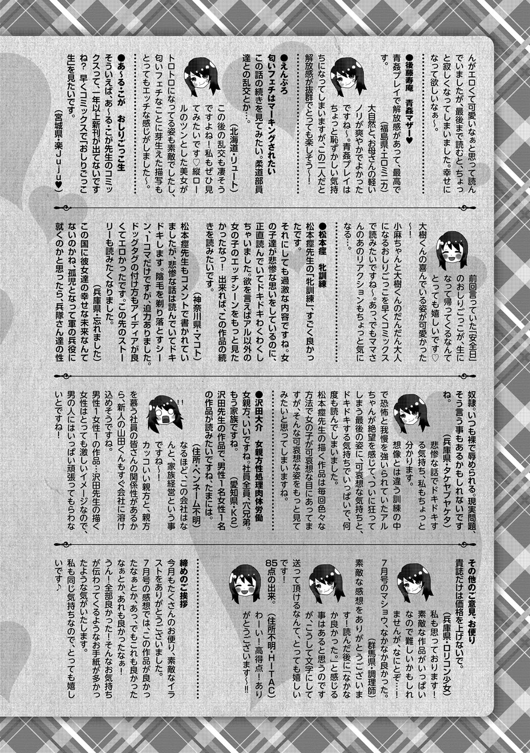 COMIC Masyo 2021-09 - Page 249
