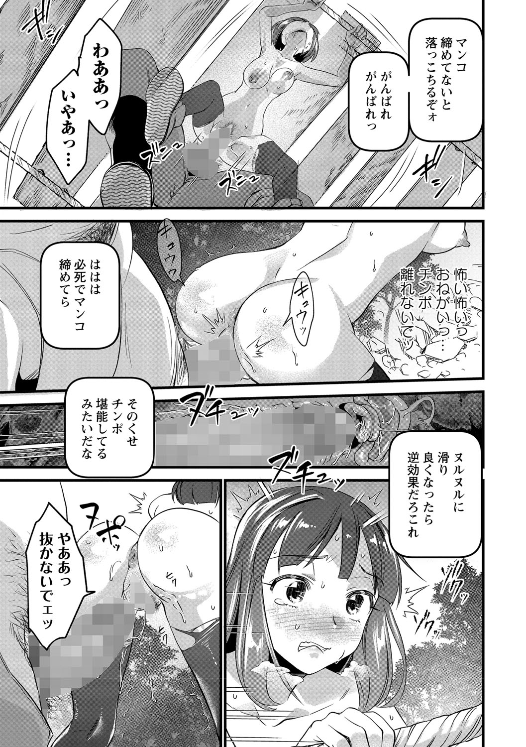 COMIC Masyo 2021-09 - Page 98