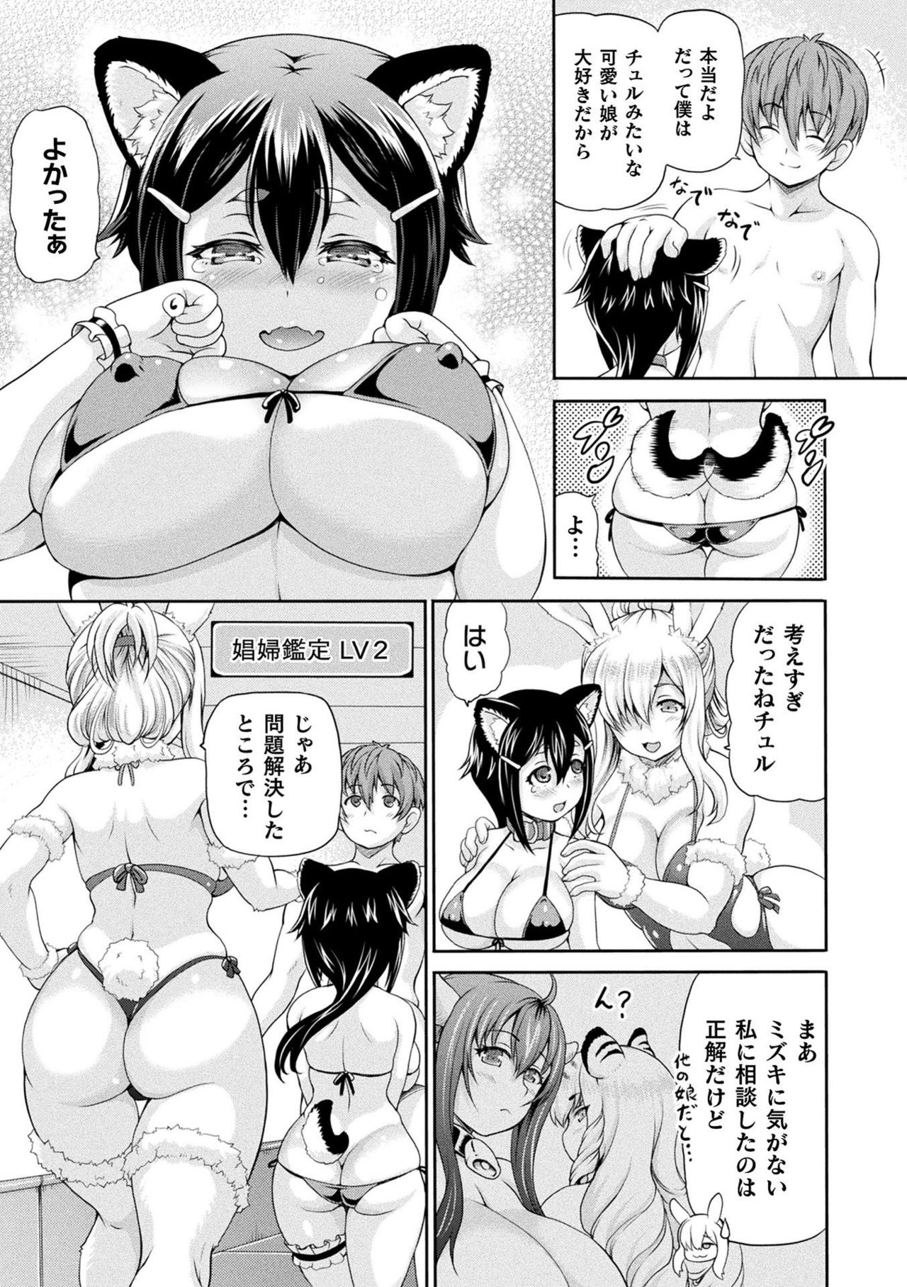 Isekai Shoukan 2 - Page 109