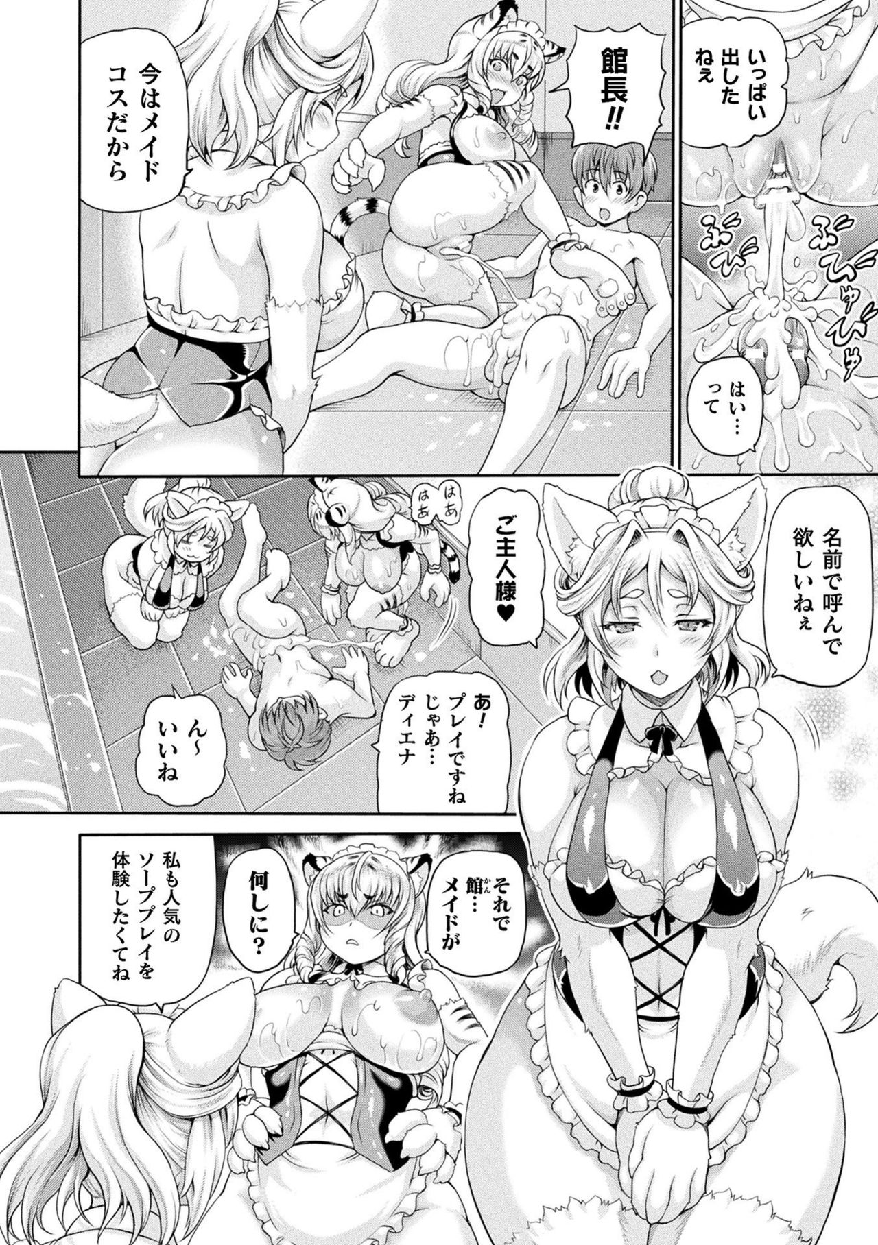 Isekai Shoukan 2 - Page 138