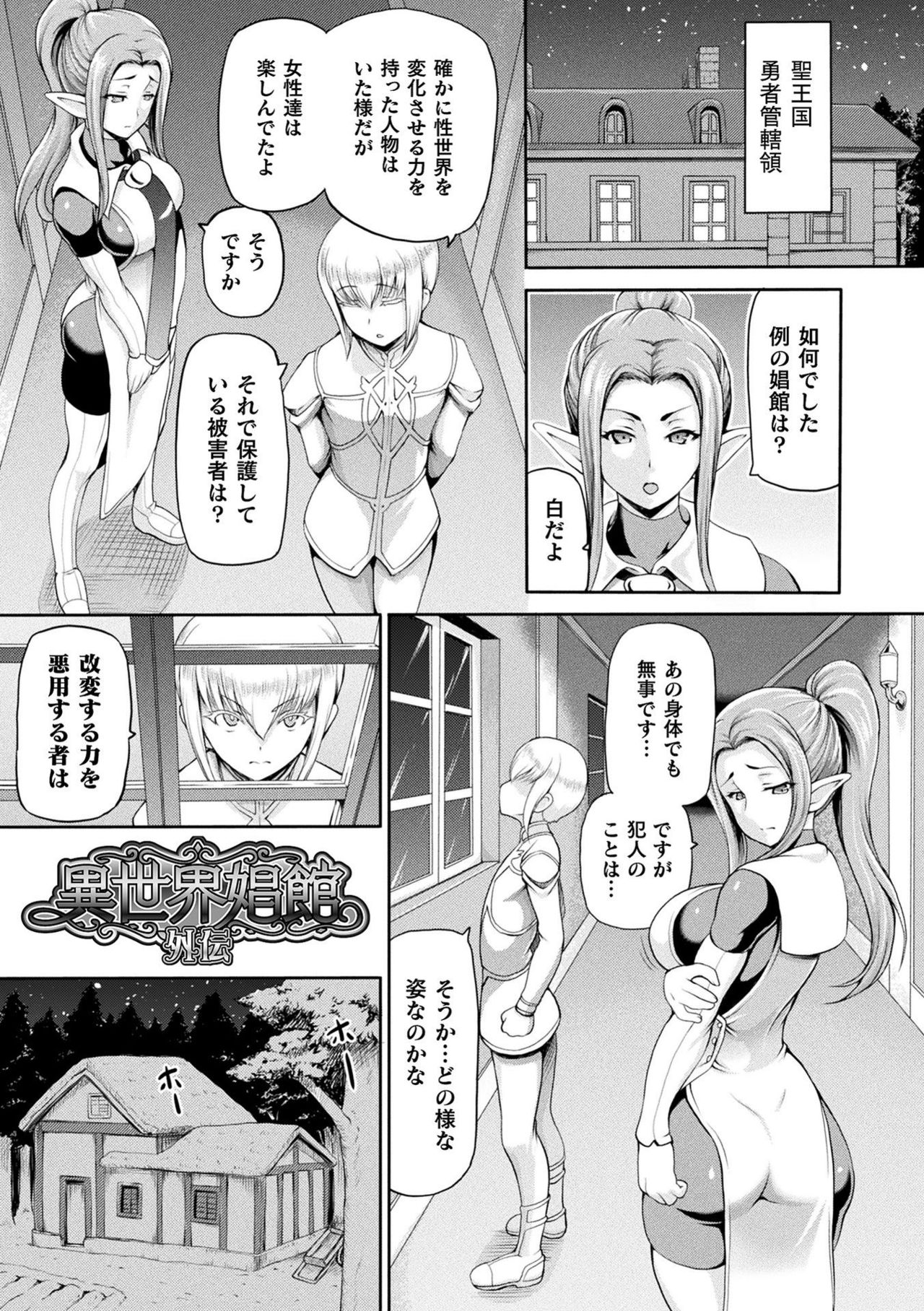 Isekai Shoukan 2 - Page 177