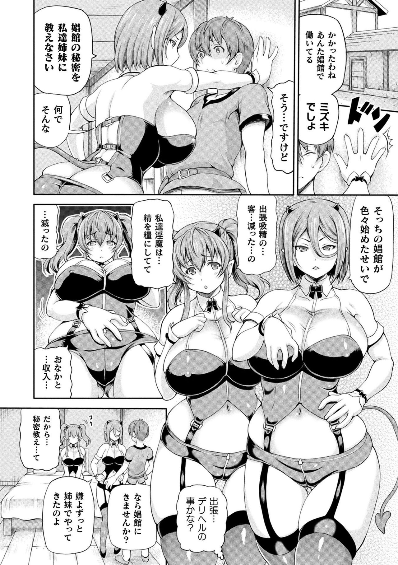 Isekai Shoukan 2 - Page 26