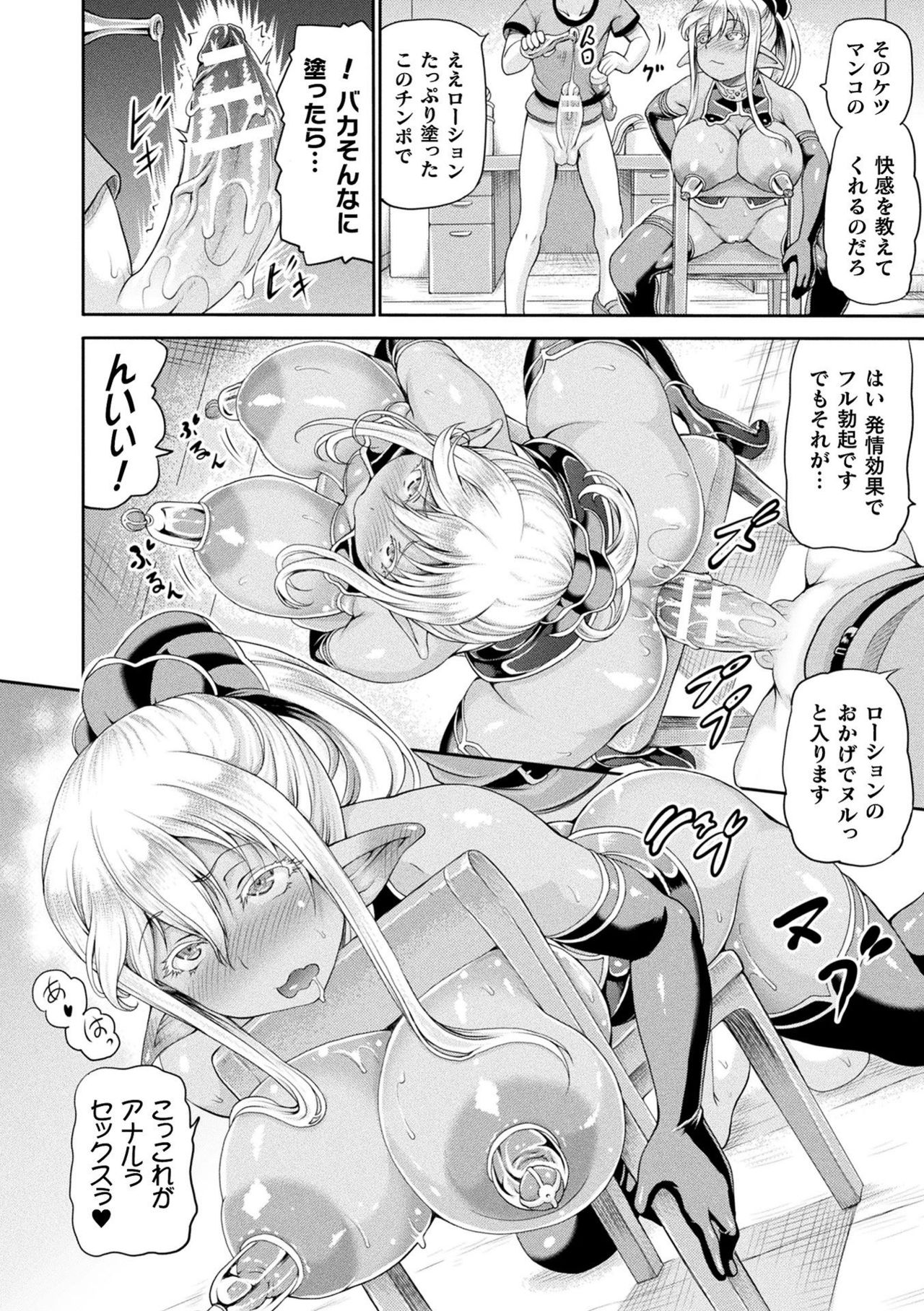 Isekai Shoukan 2 - Page 74
