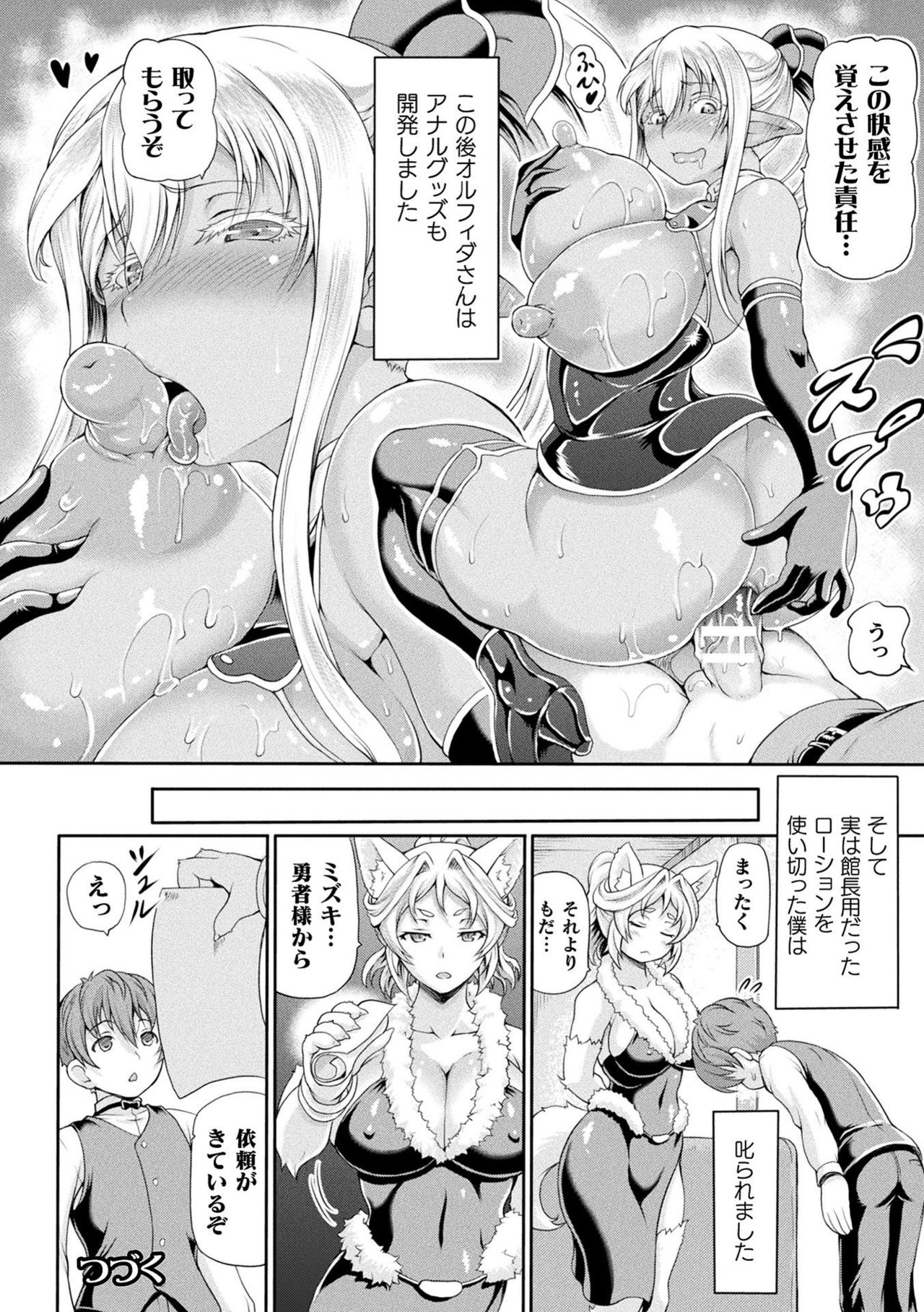 Isekai Shoukan 2 - Page 86