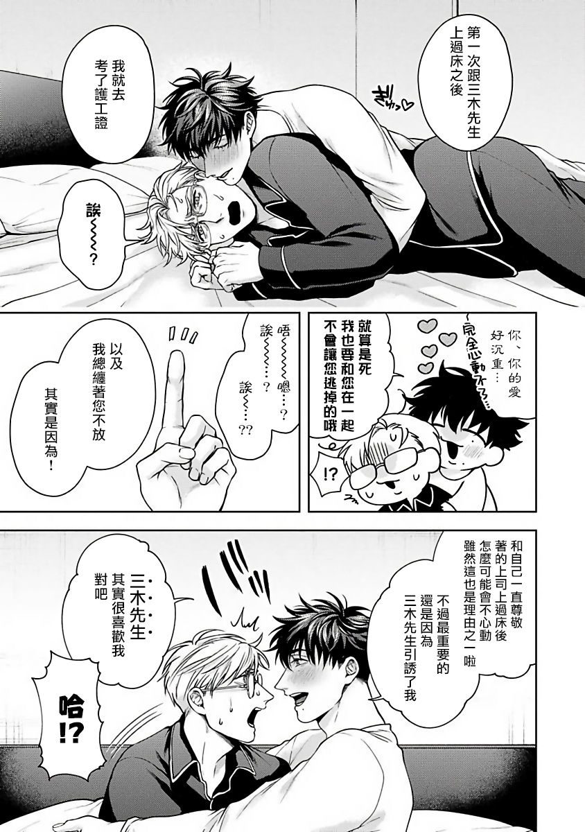 Jinsei Keikaku of The End - Page 153