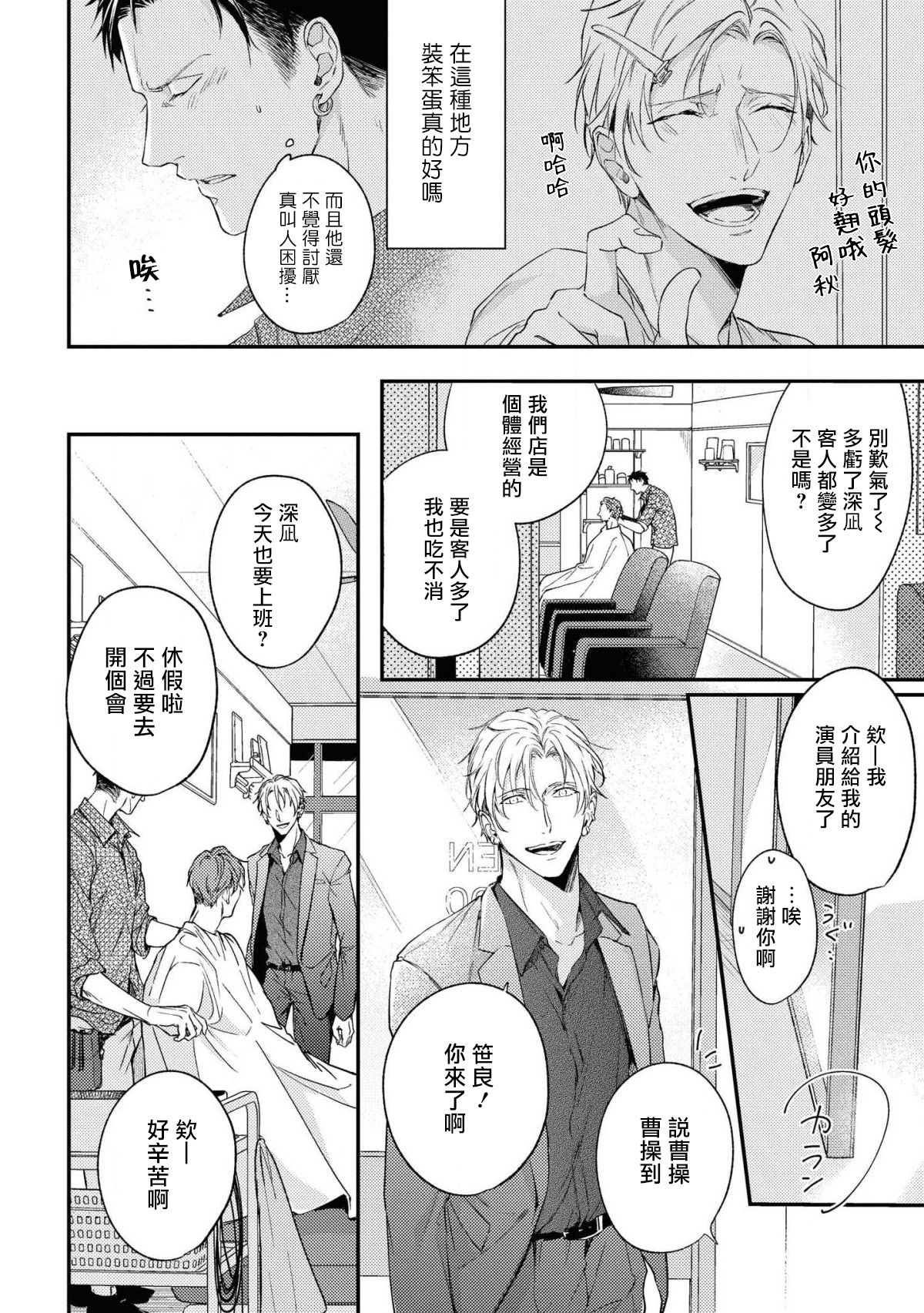 Light of my life Ch. 2 | 生命之光 02 - Page 12