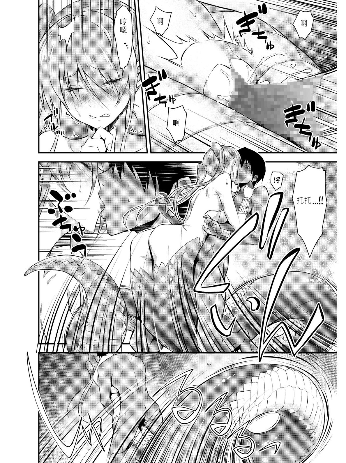 Pretty Lamia - Page 17