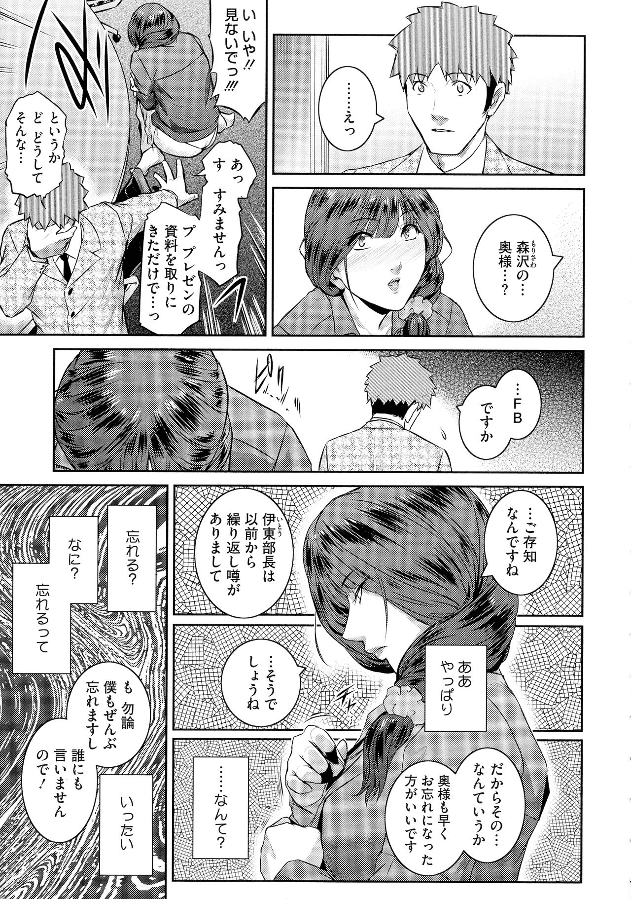 ＃Fruits Basket - Page 77