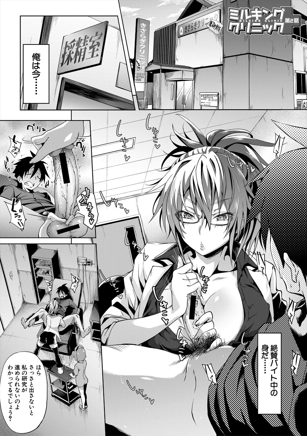 Succubus Appli - Page 159