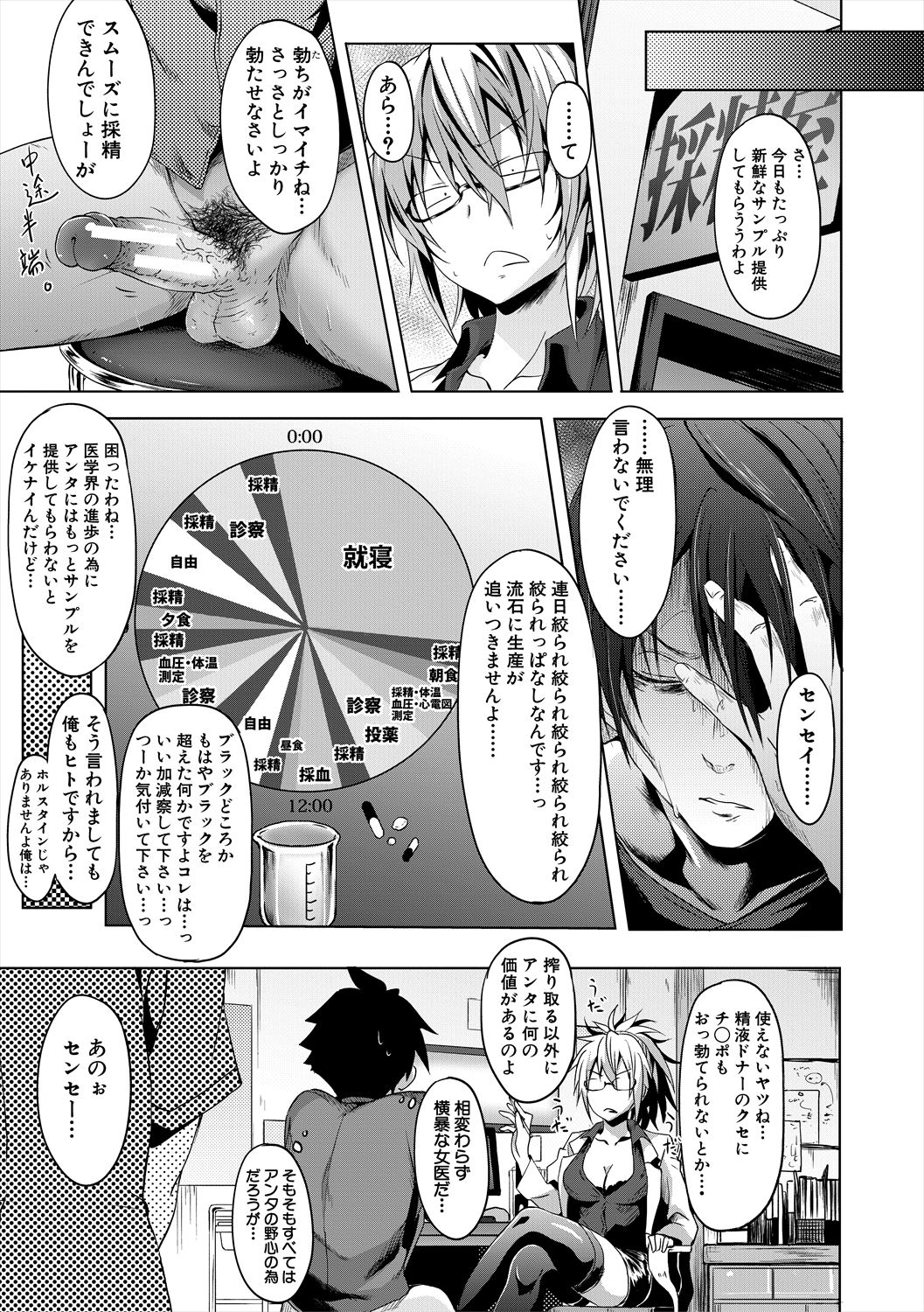 Succubus Appli - Page 161