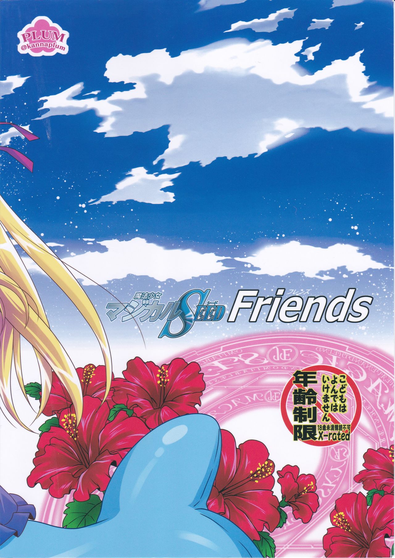 Mahou Shoujo Magical SEED Friends - Page 18