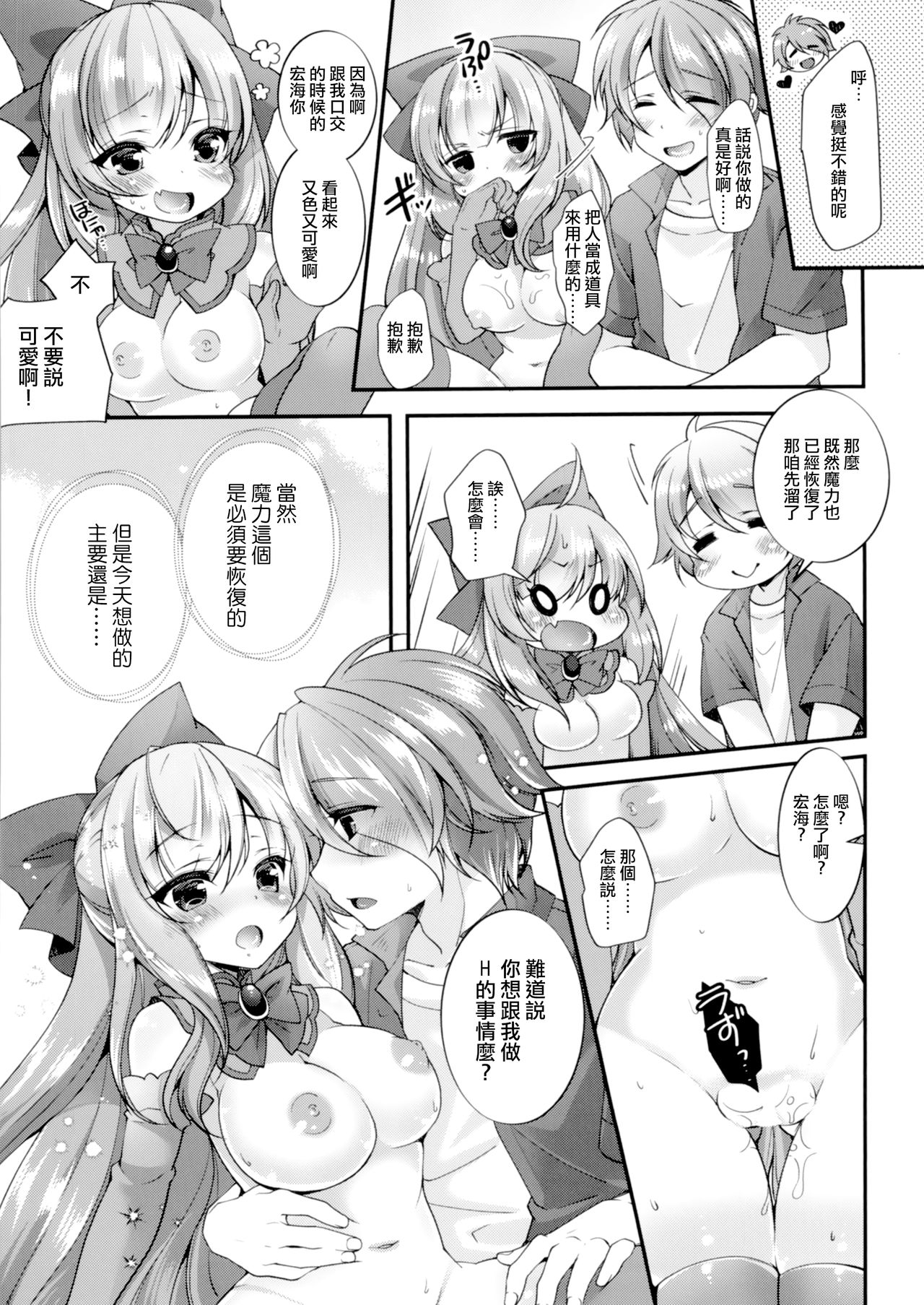 TS Mahou Shoujo Hiromi Ch. 3 - Page 11