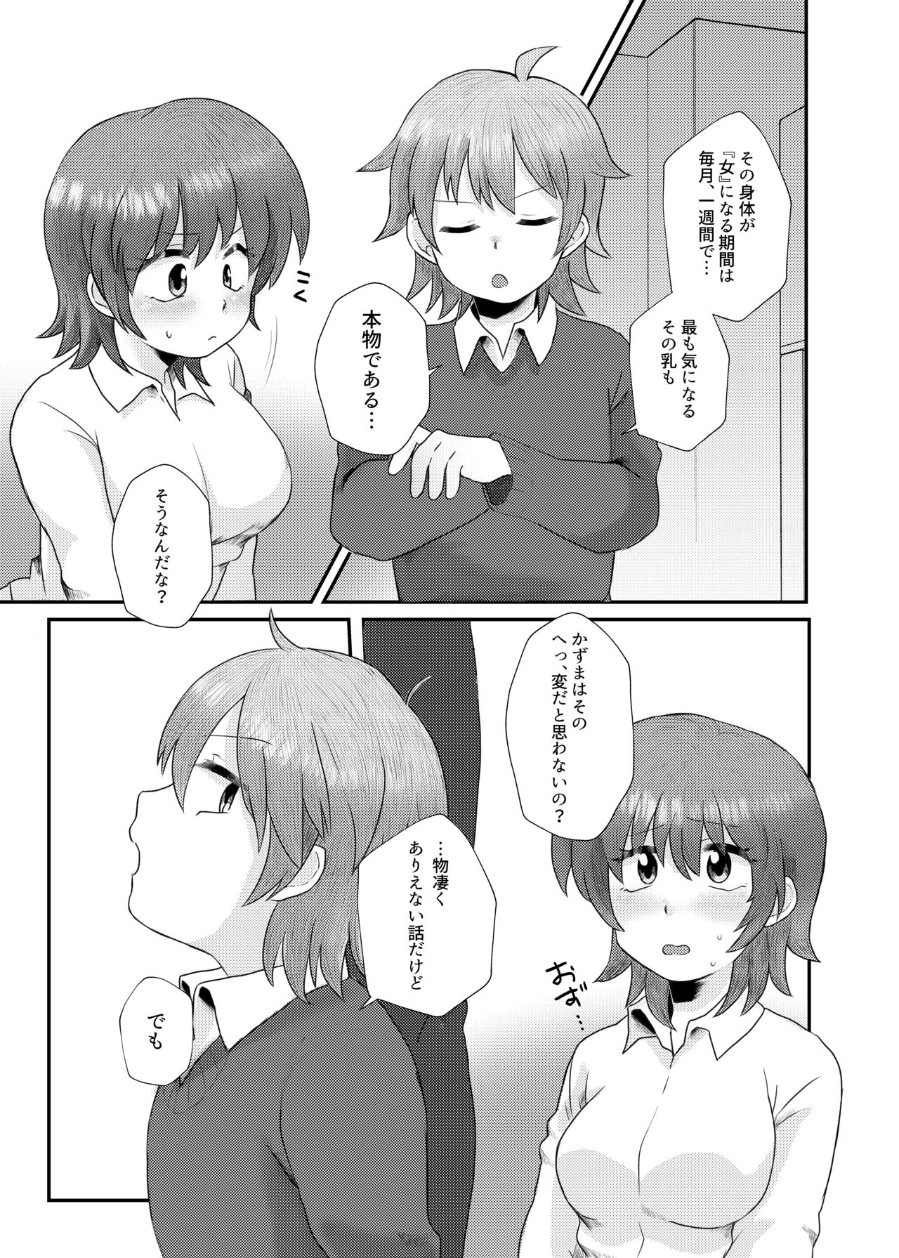 Tsuki Ichi Onnanoko - Page 23