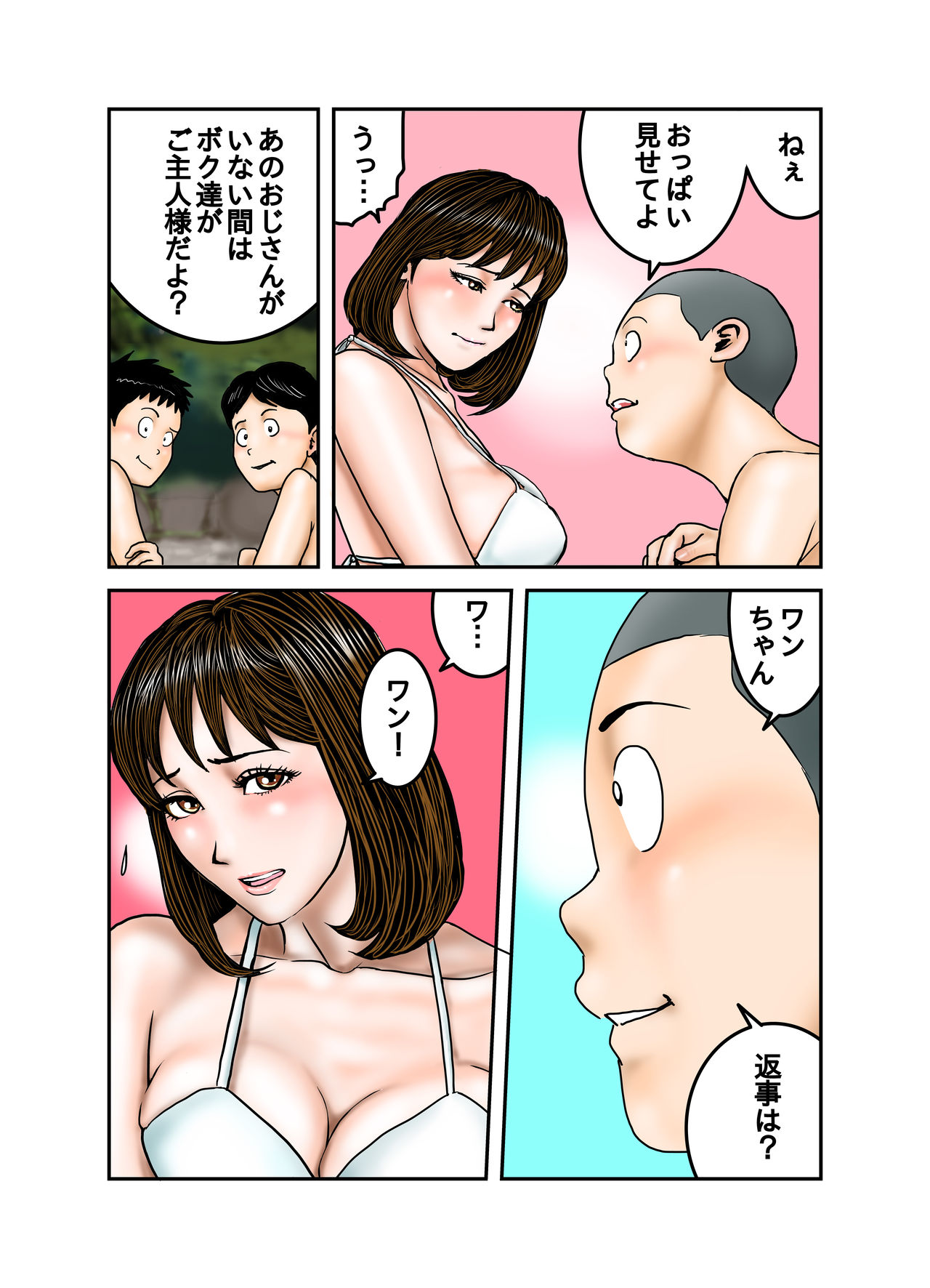Pet Maki-chan Part 1 Full remake - Page 17