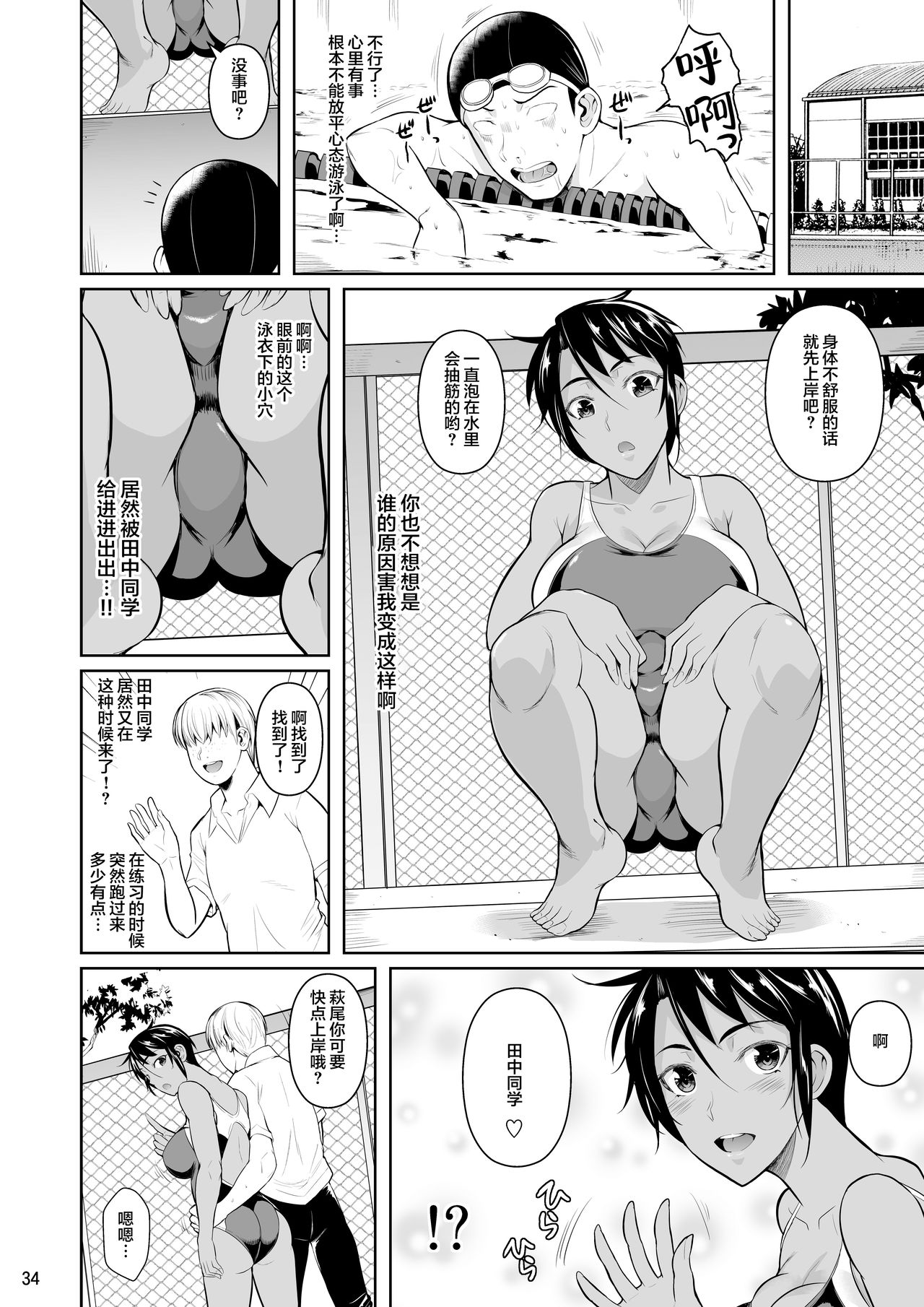 Sokushitsu x Sokuhame Gakuen 2 - Page 36