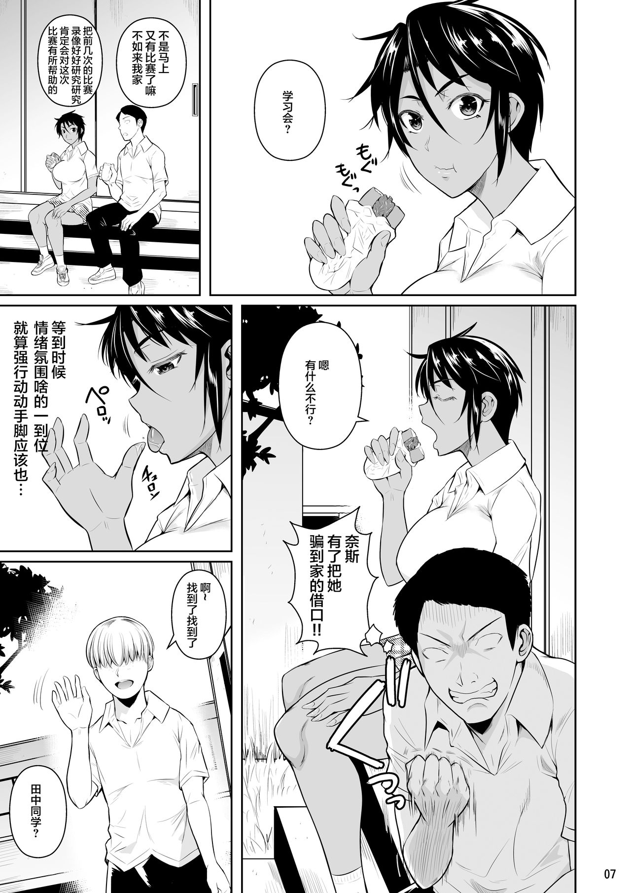 Sokushitsu x Sokuhame Gakuen 2 - Page 9