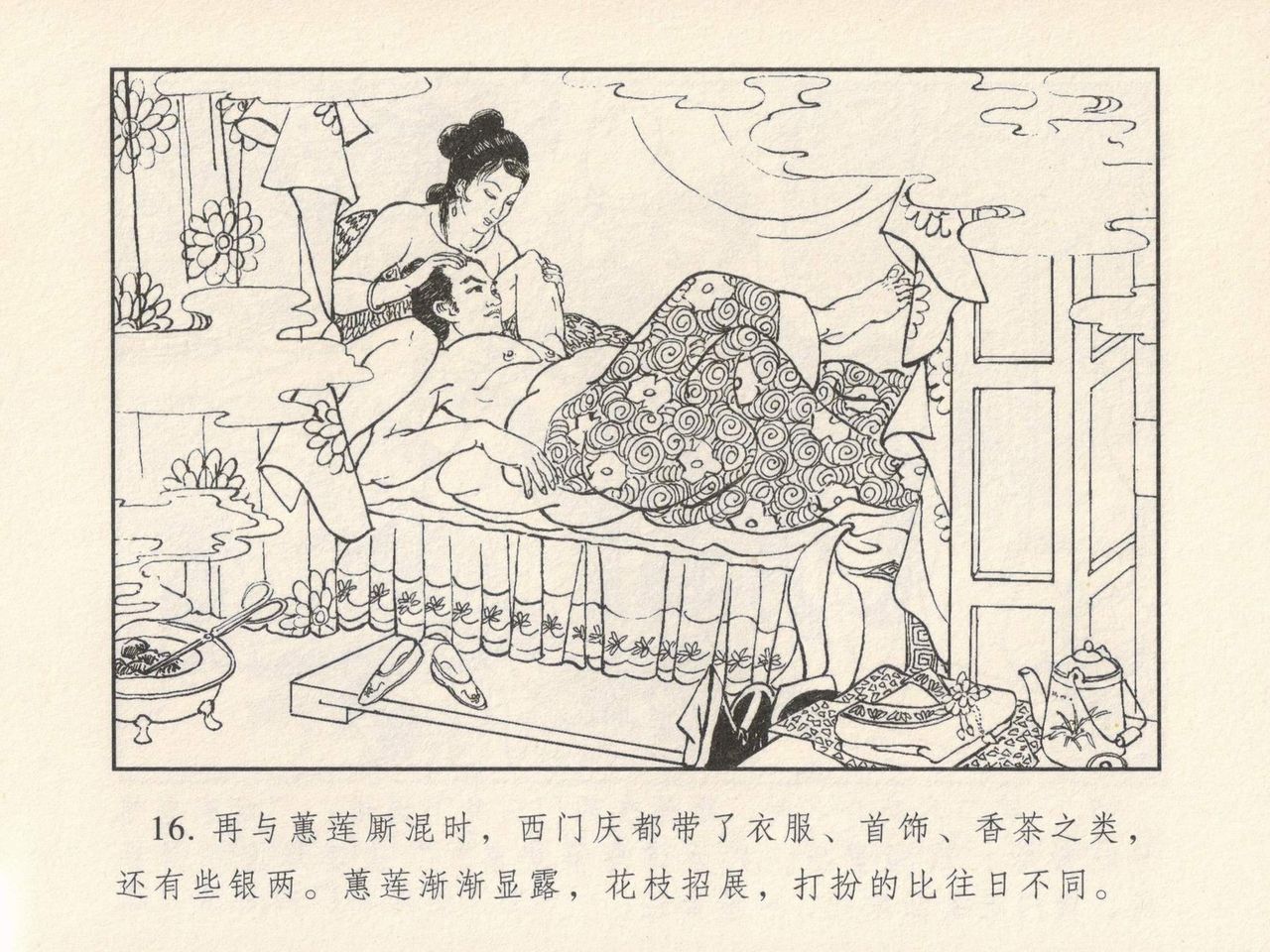 金瓶梅 第三回 宋慧莲偷期蒙厚爱 - Page 20
