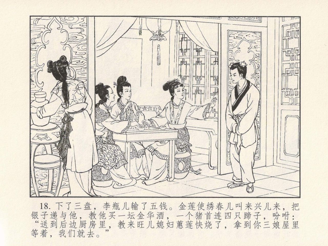 金瓶梅 第三回 宋慧莲偷期蒙厚爱 - Page 22