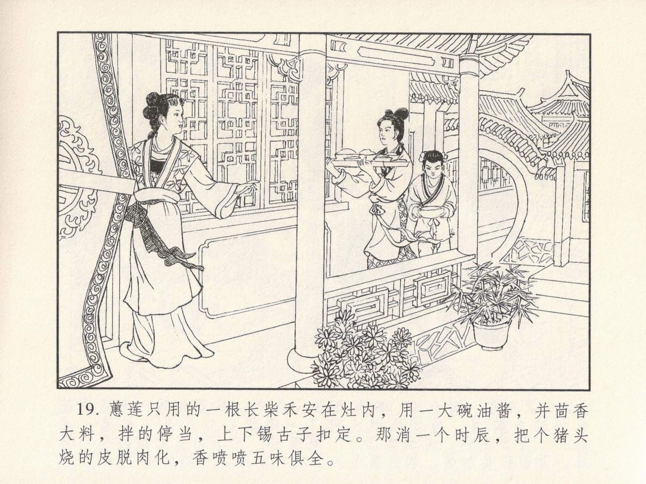 金瓶梅 第三回 宋慧莲偷期蒙厚爱 - Page 23