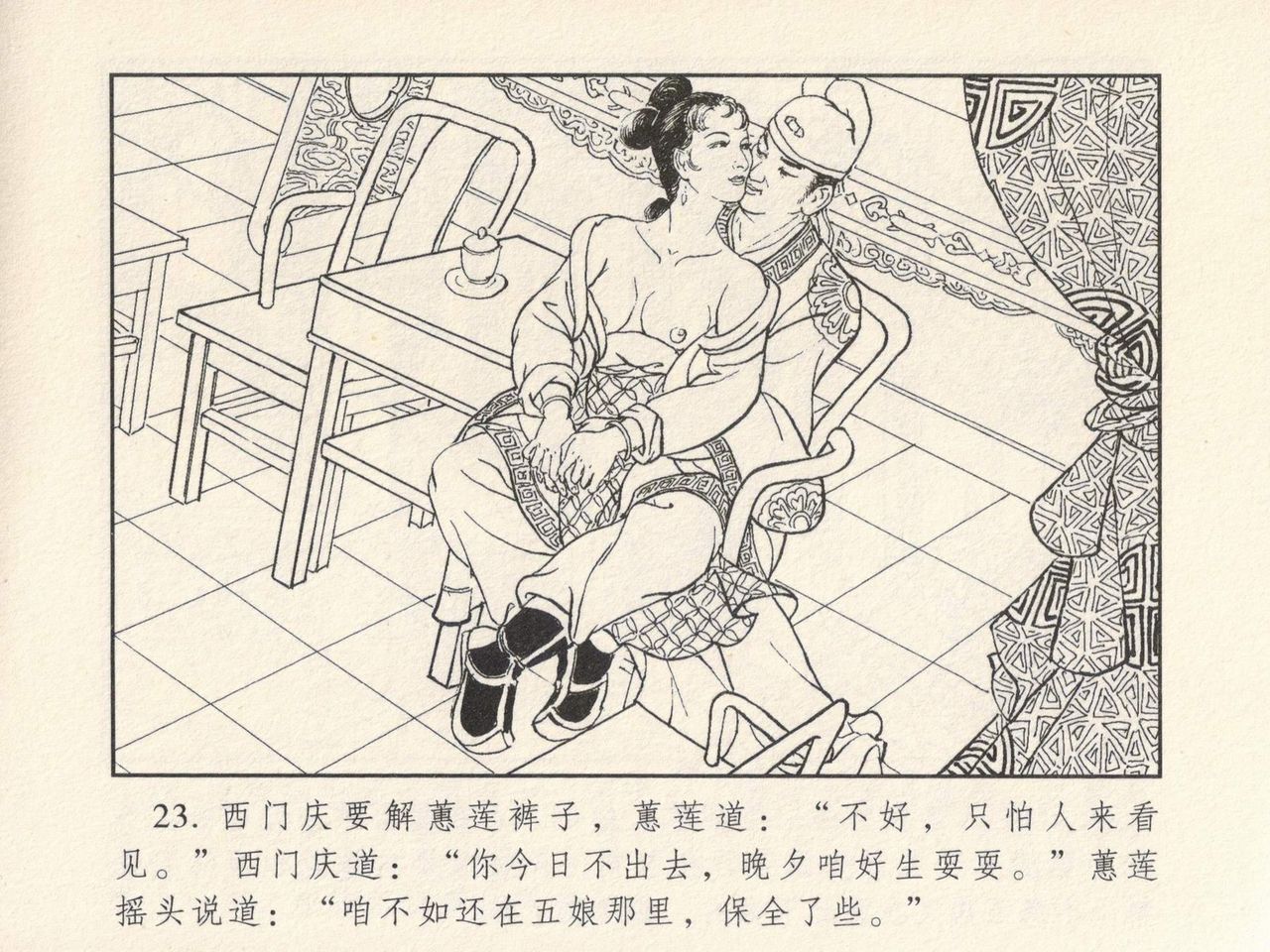 金瓶梅 第三回 宋慧莲偷期蒙厚爱 - Page 27